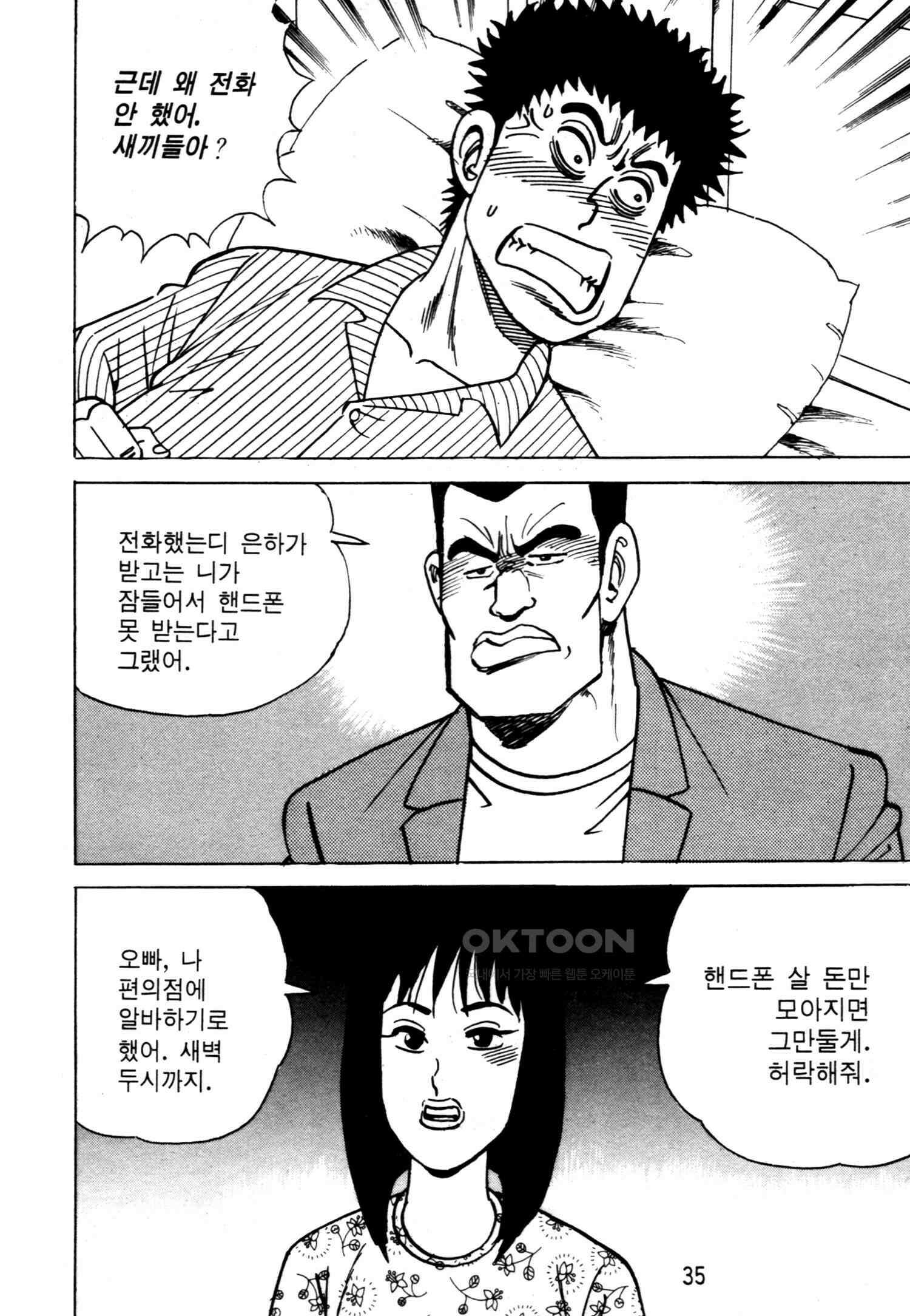 고행석 악질의 전설 4탄 악질보스 25화 32