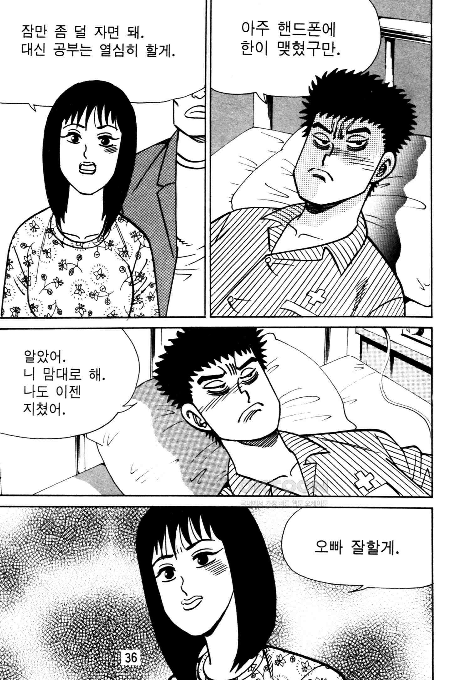 고행석 악질의 전설 4탄 악질보스 25화 33