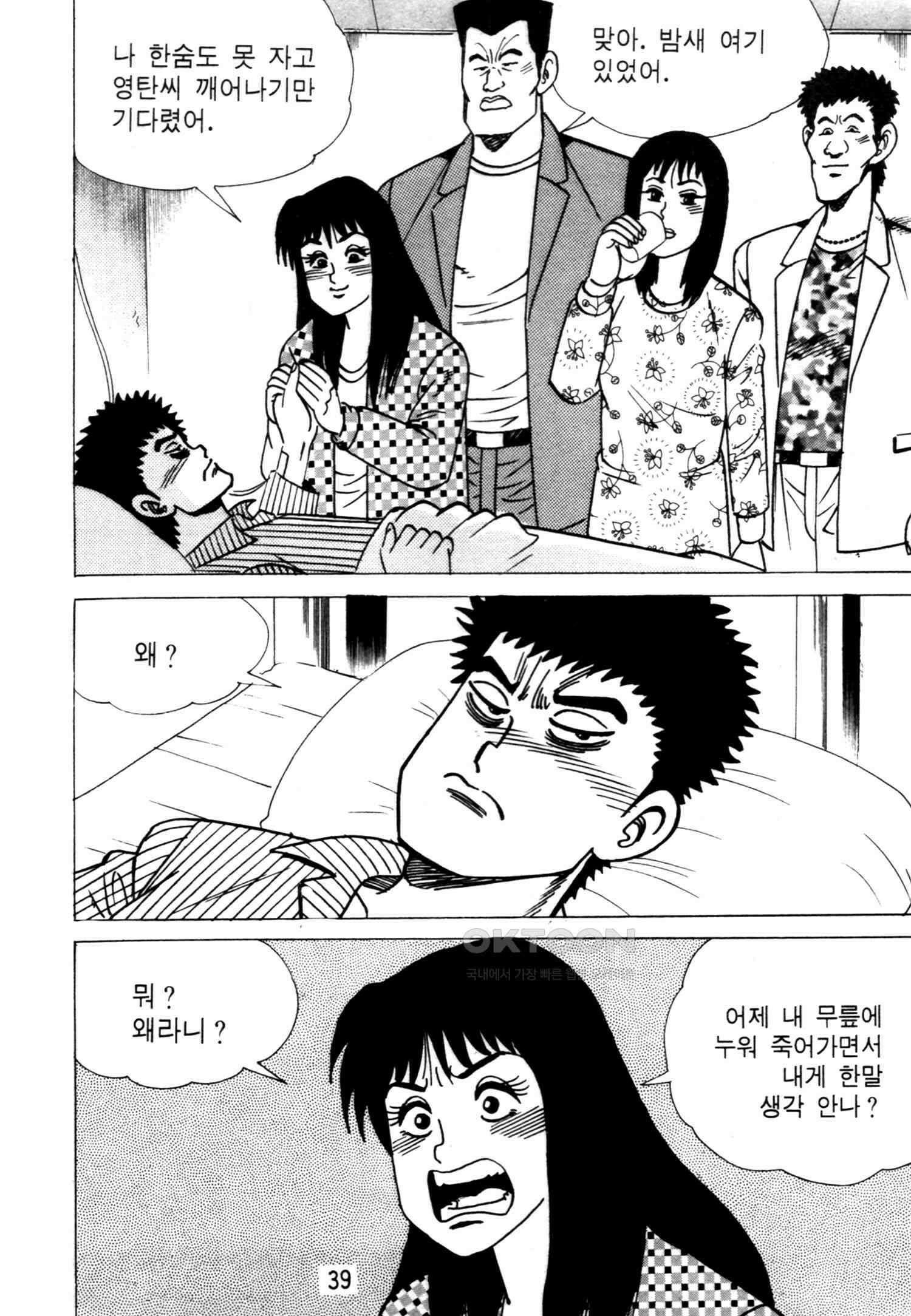고행석 악질의 전설 4탄 악질보스 25화 36