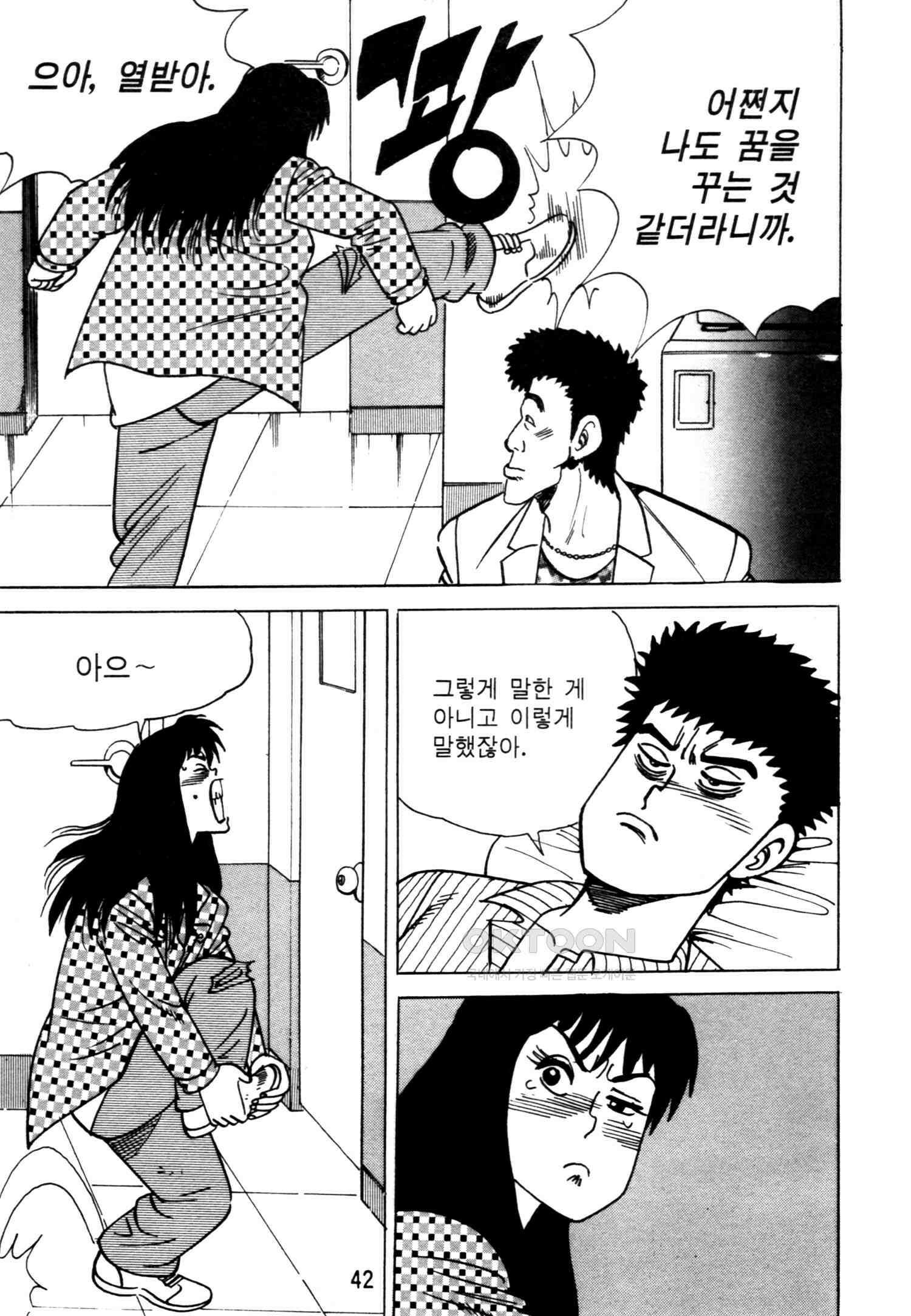 고행석 악질의 전설 4탄 악질보스 25화 39
