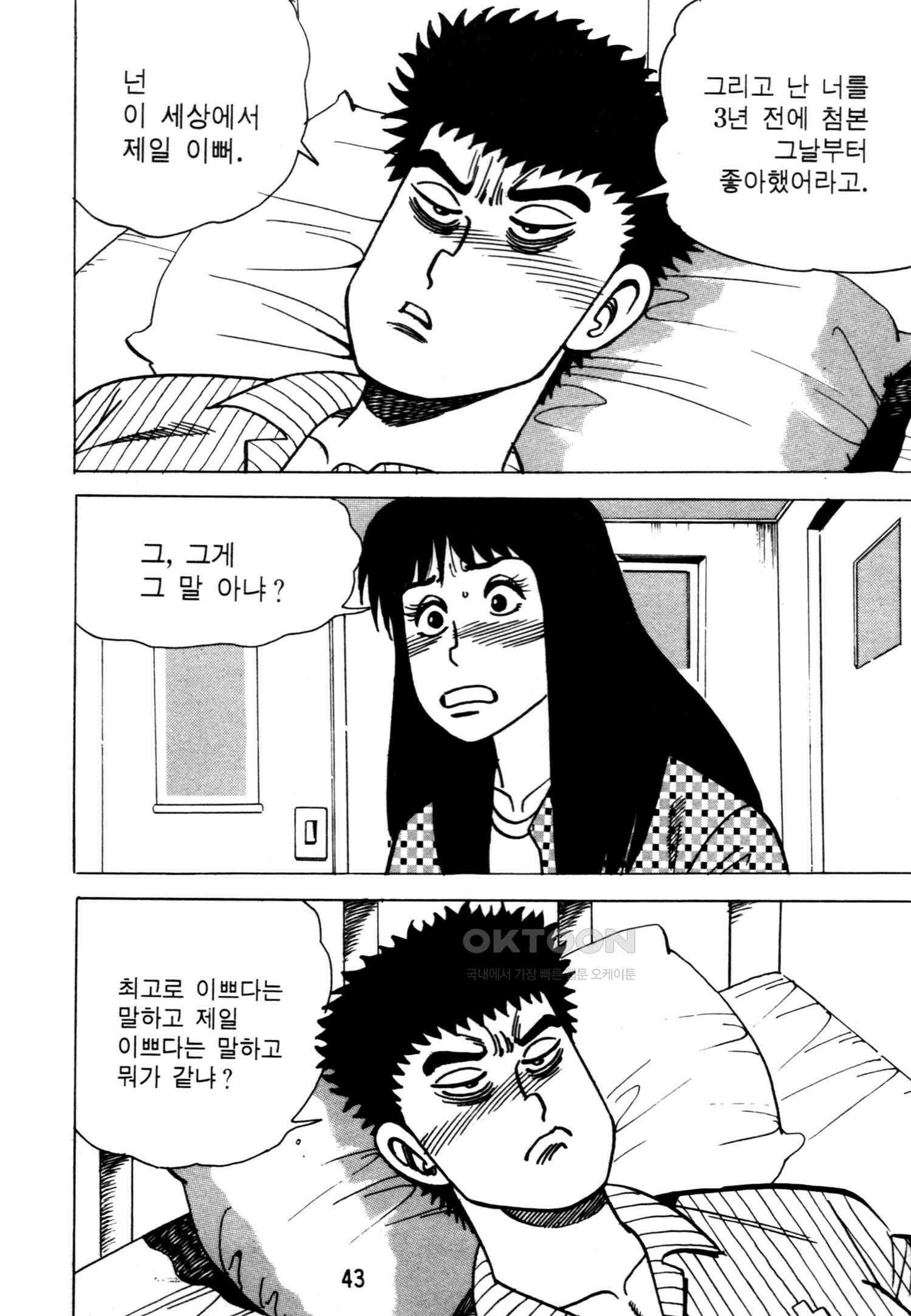 고행석 악질의 전설 4탄 악질보스 25화 40