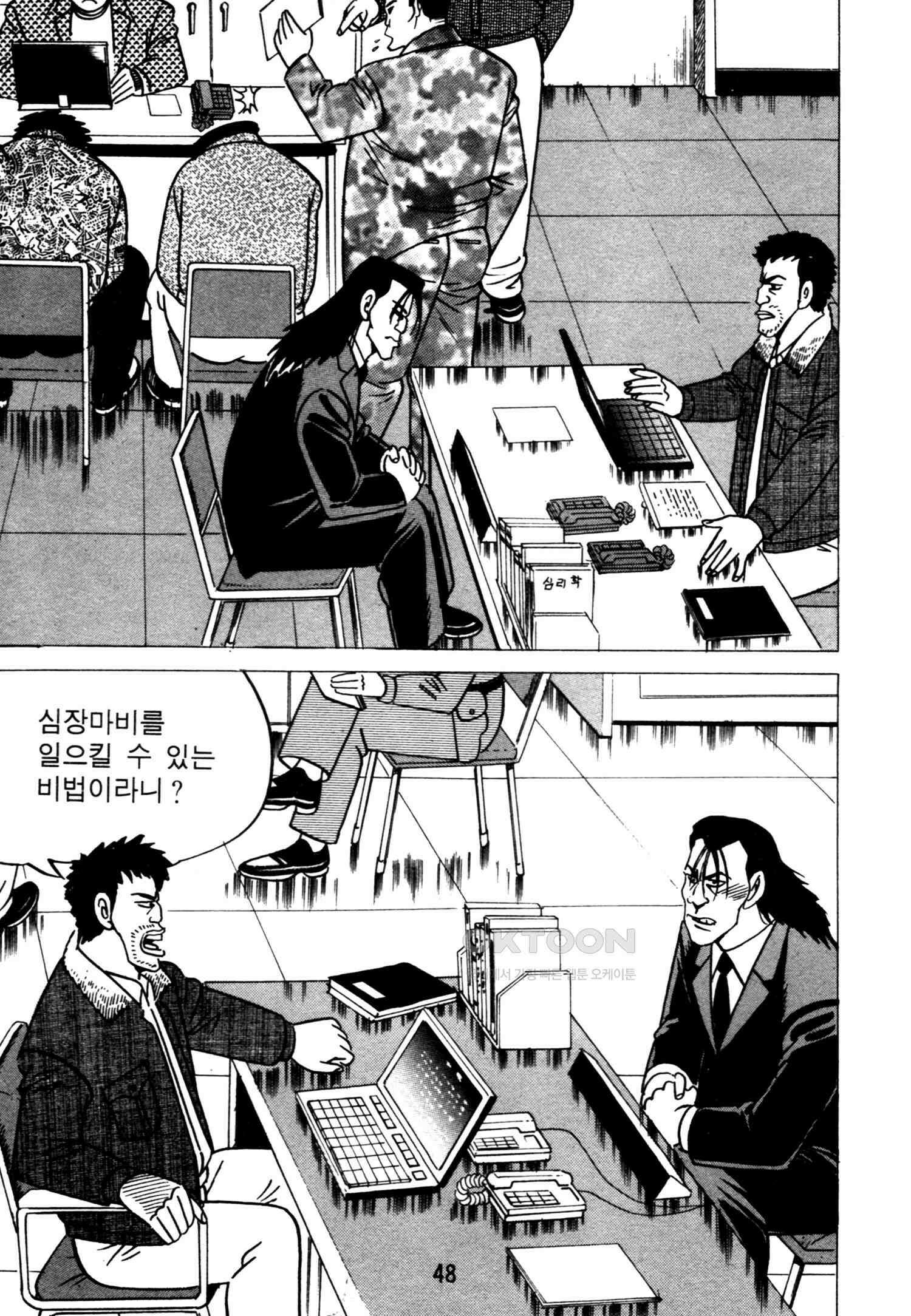 고행석 악질의 전설 4탄 악질보스 25화 45