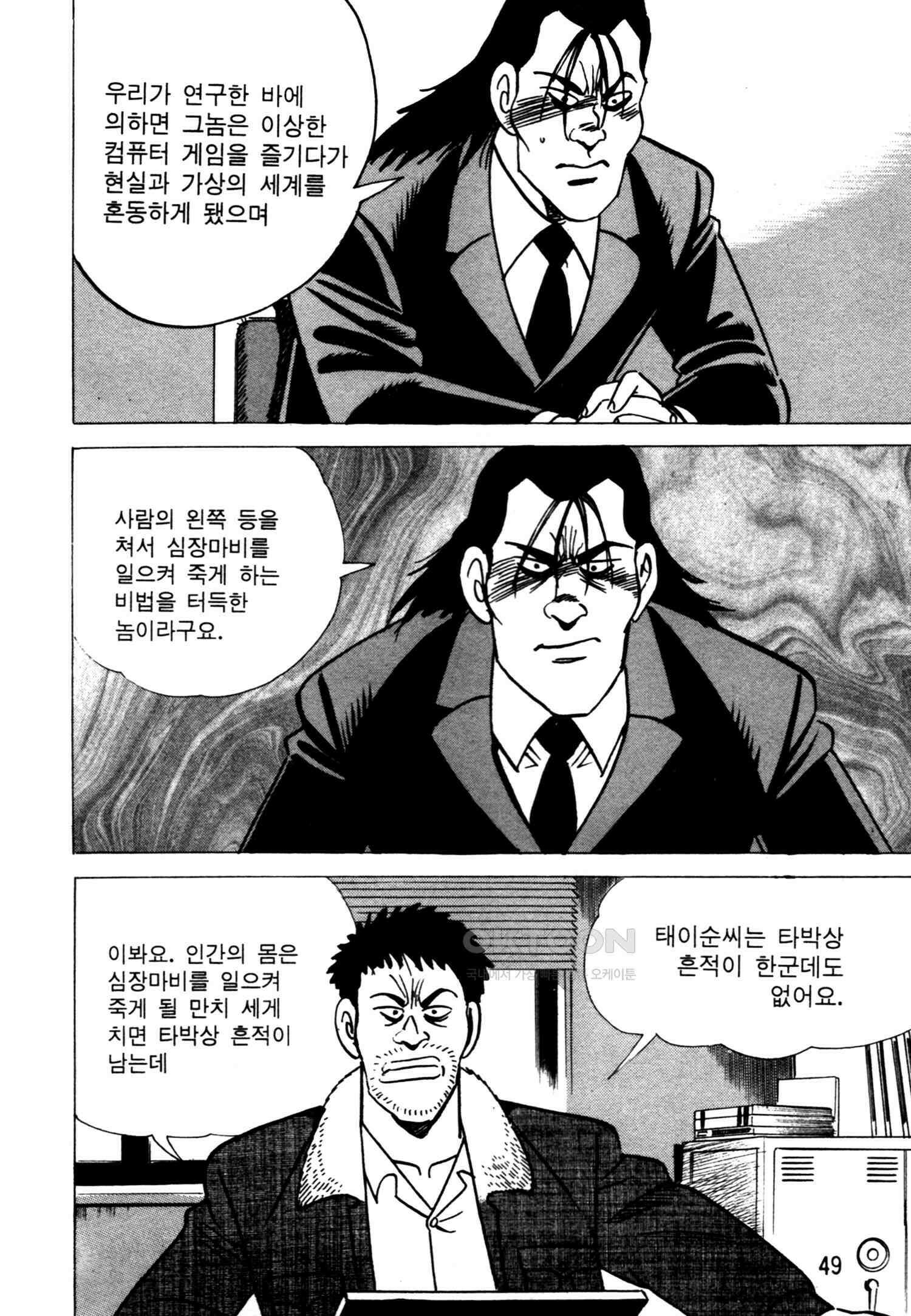 고행석 악질의 전설 4탄 악질보스 25화 46