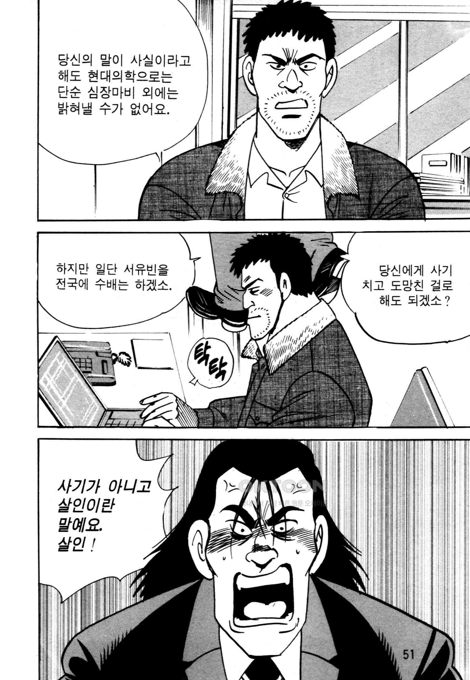 고행석 악질의 전설 4탄 악질보스 25화 48
