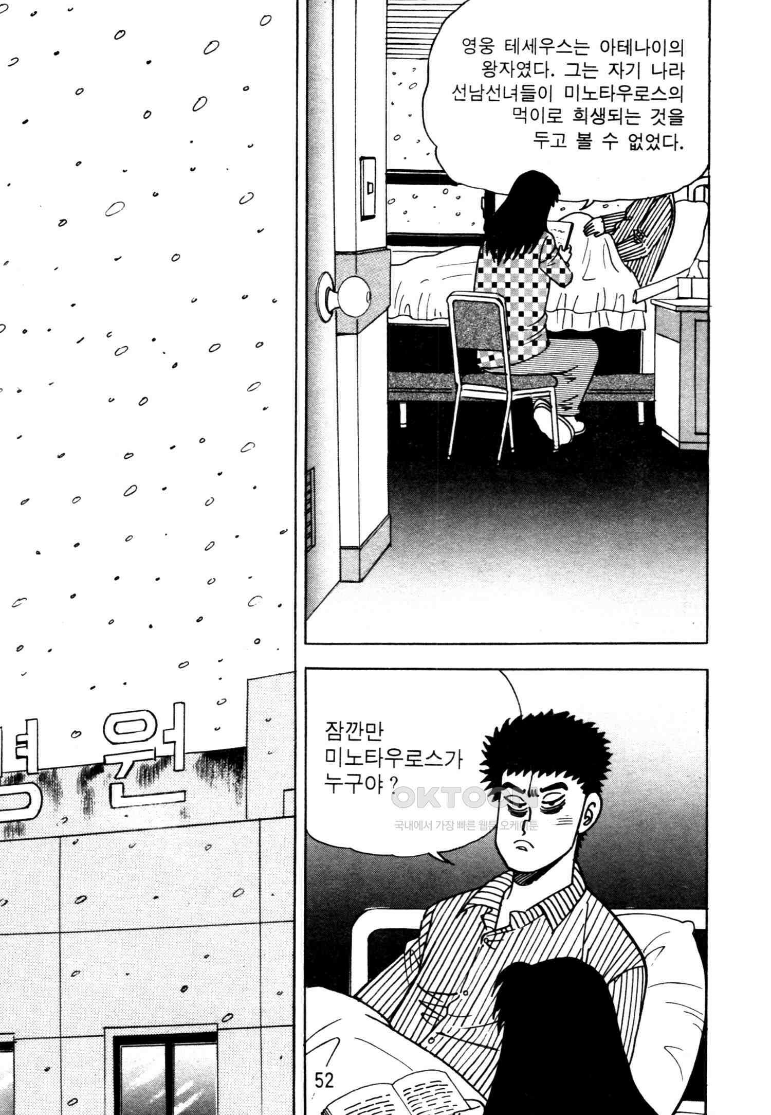 고행석 악질의 전설 4탄 악질보스 25화 49