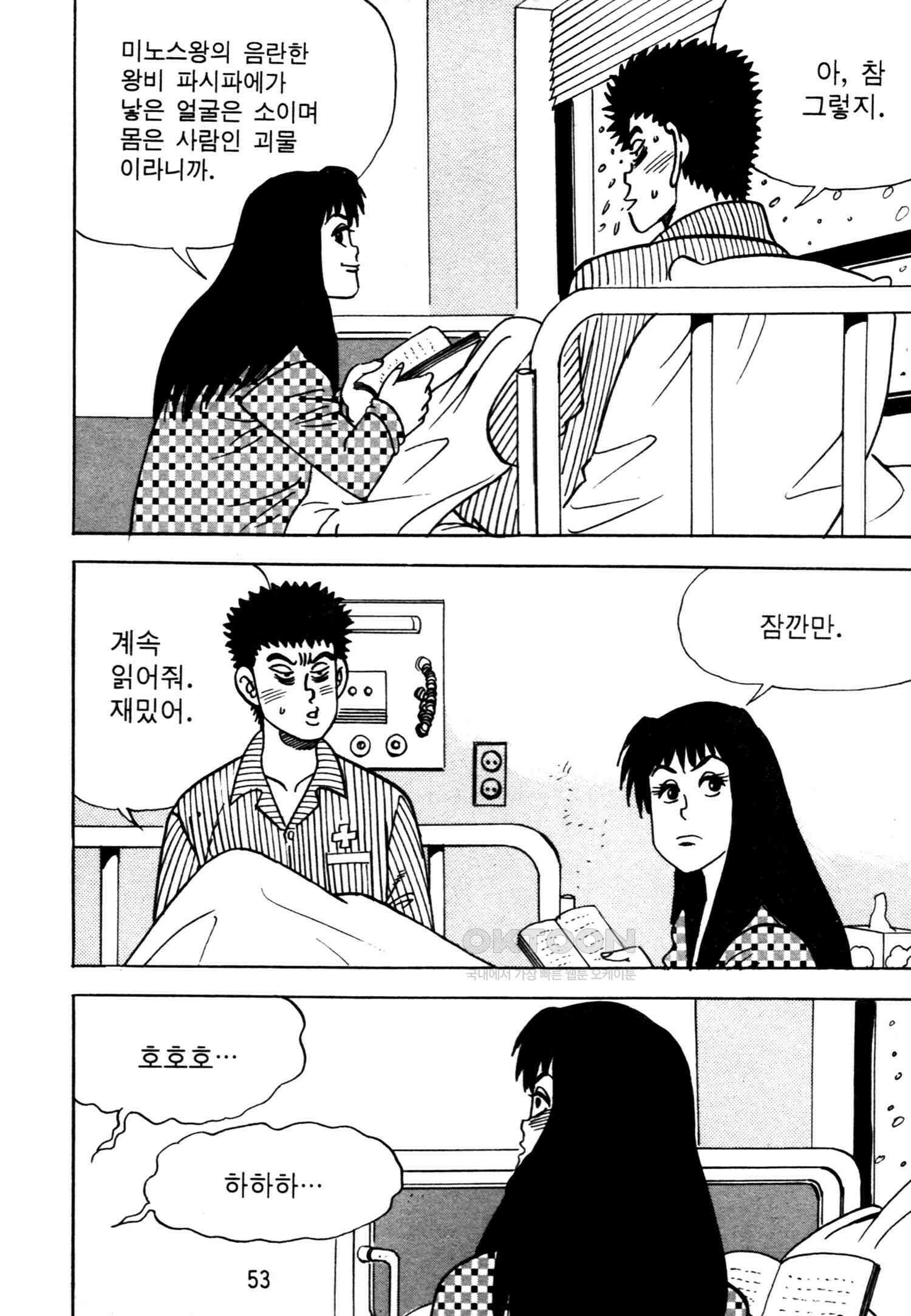 고행석 악질의 전설 4탄 악질보스 25화 50