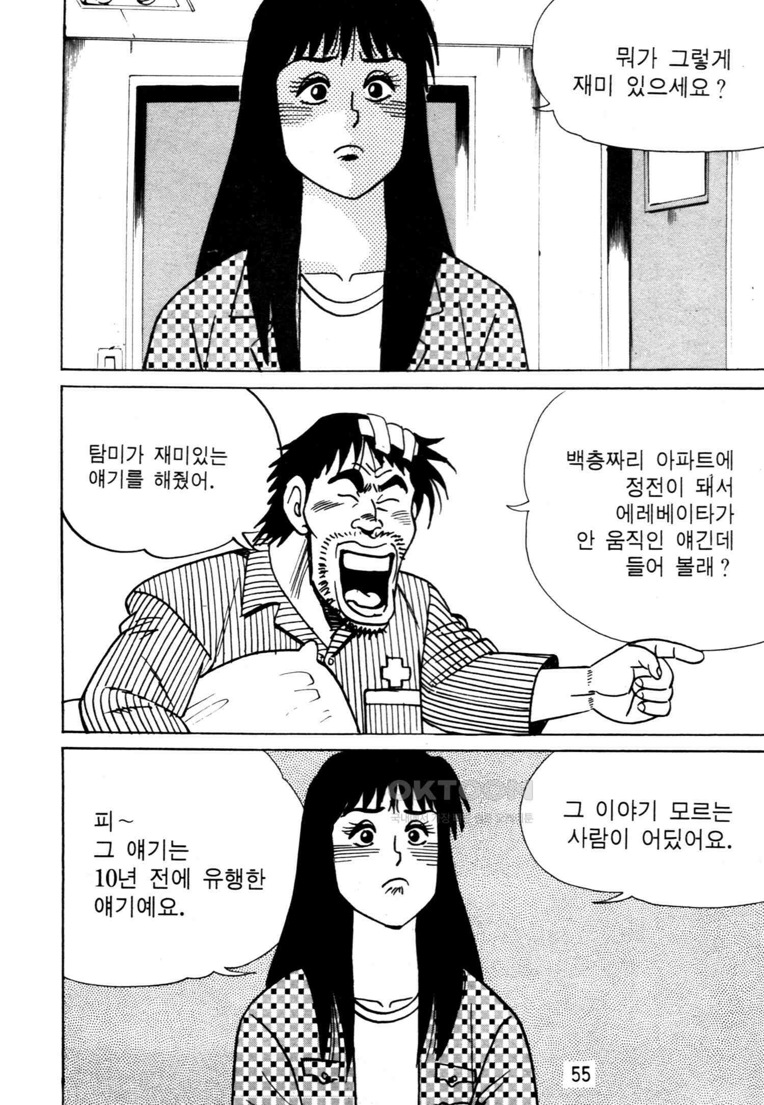 고행석 악질의 전설 4탄 악질보스 25화 52