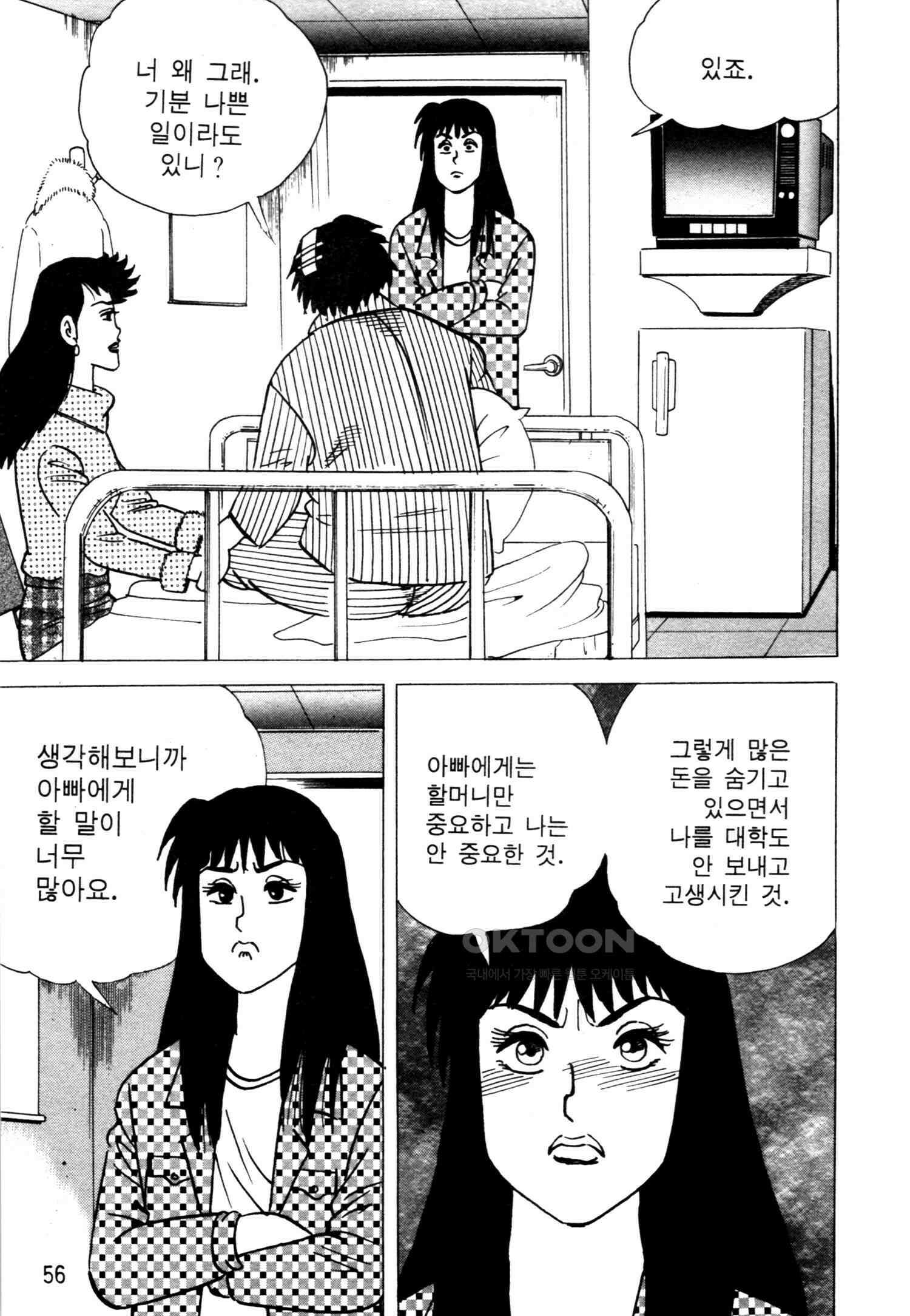 고행석 악질의 전설 4탄 악질보스 25화 53