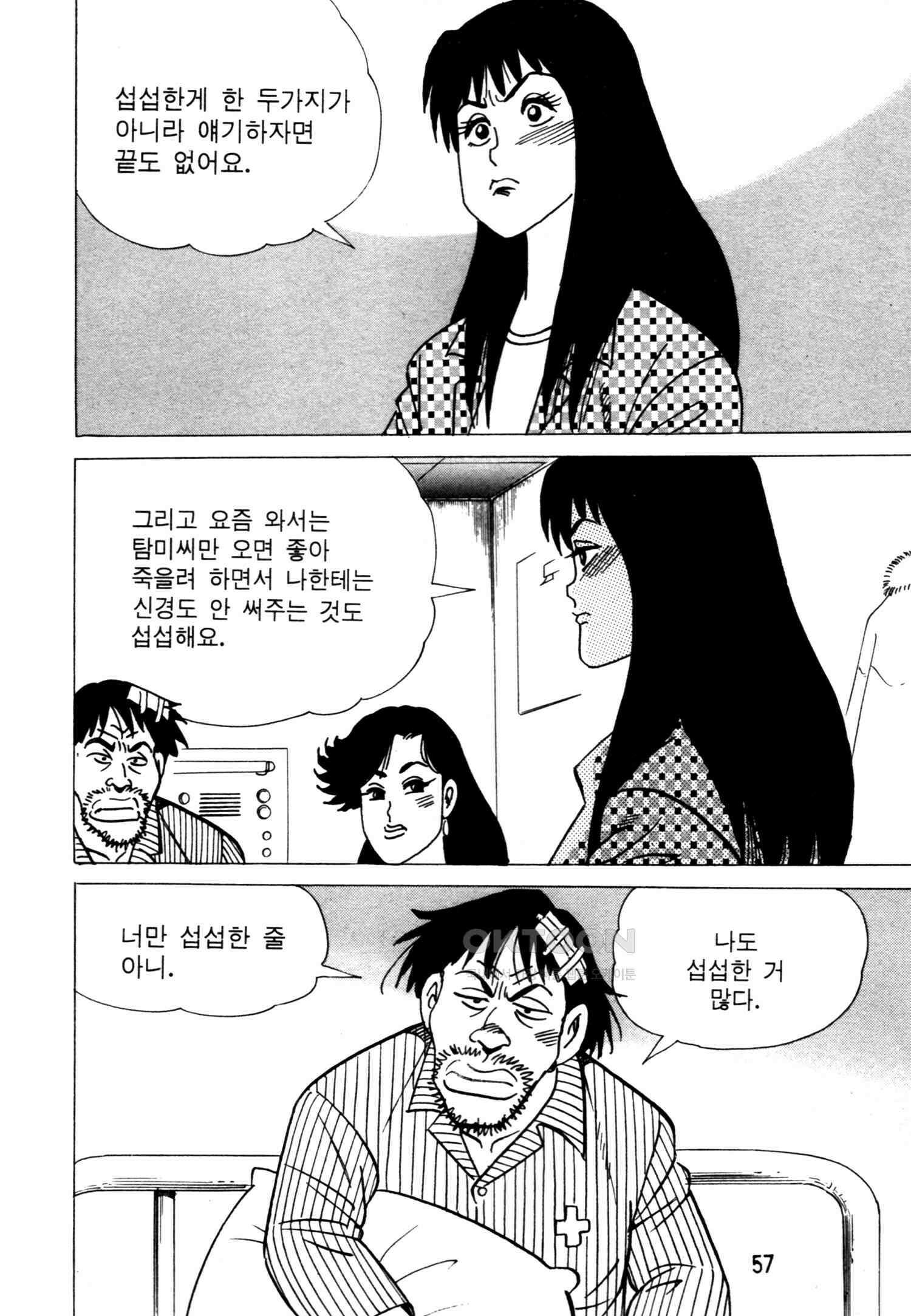 고행석 악질의 전설 4탄 악질보스 25화 54