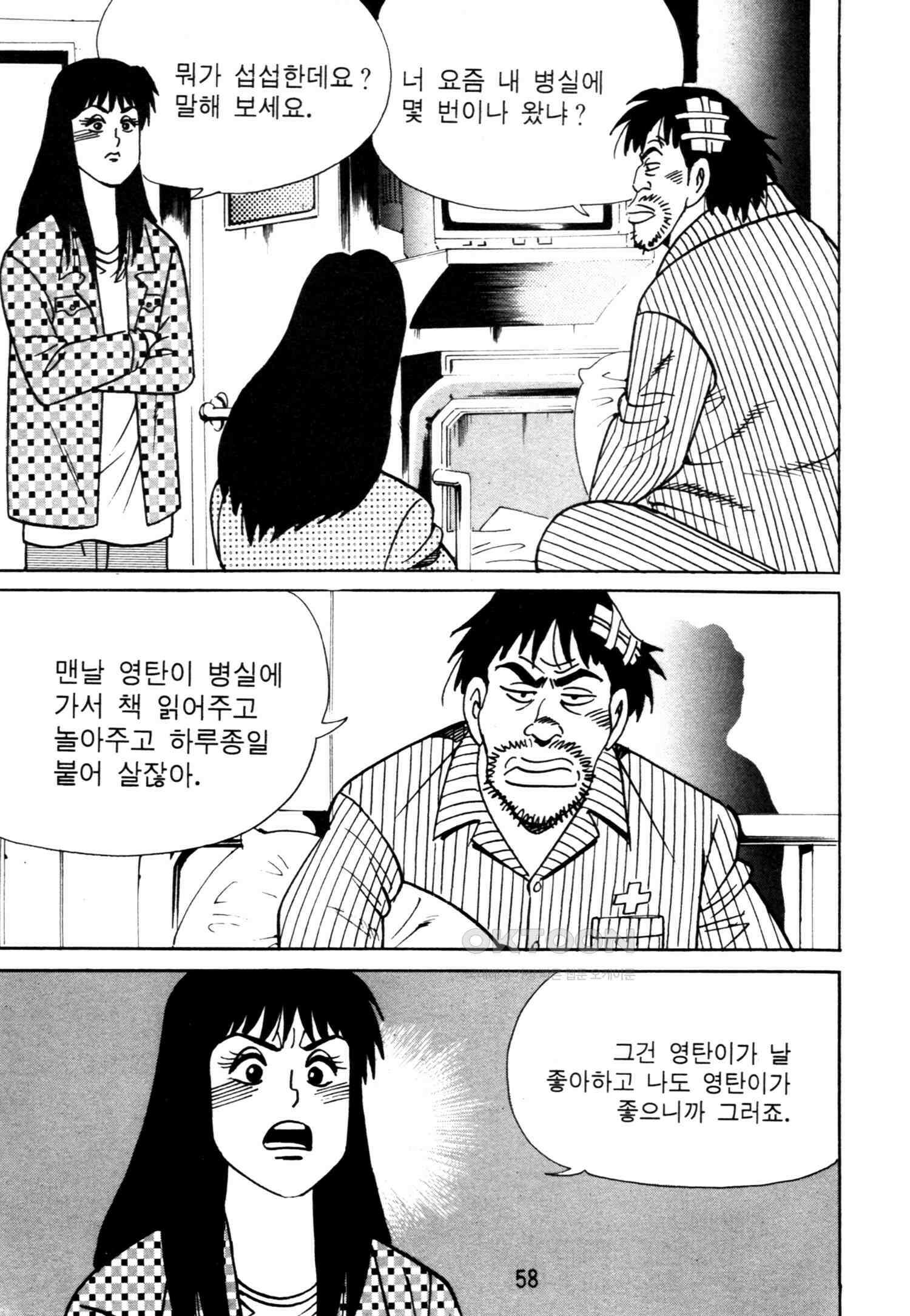 고행석 악질의 전설 4탄 악질보스 25화 55