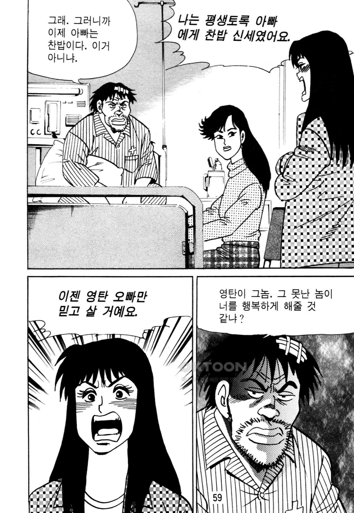 고행석 악질의 전설 4탄 악질보스 25화 56