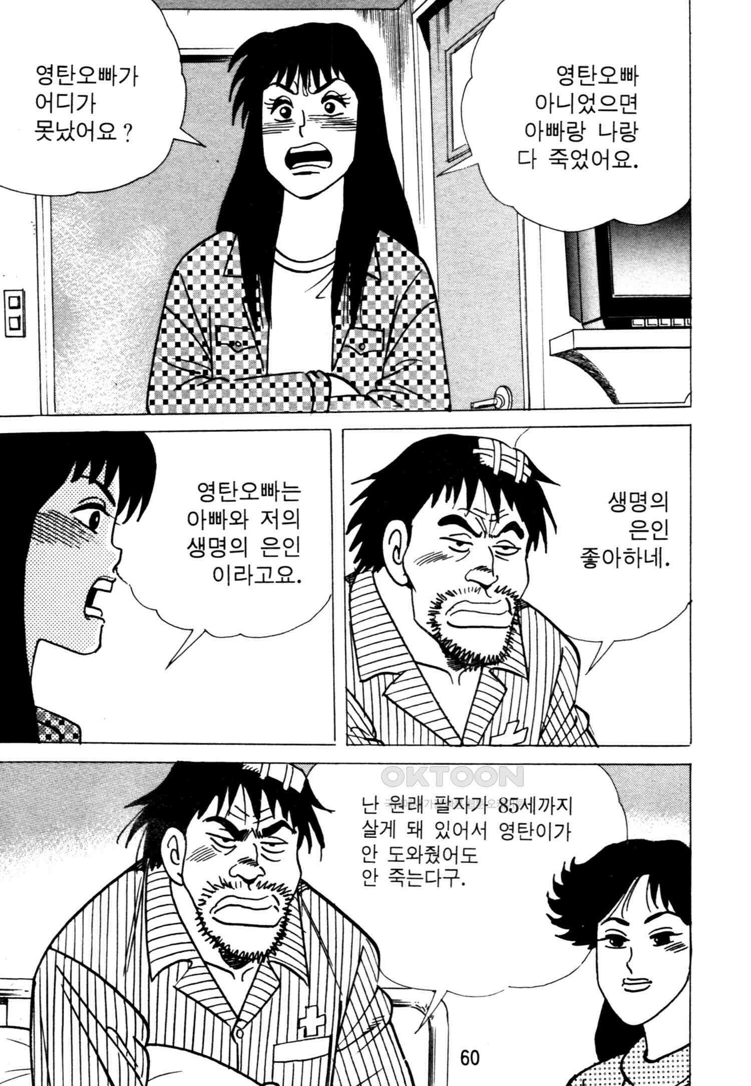 고행석 악질의 전설 4탄 악질보스 25화 57