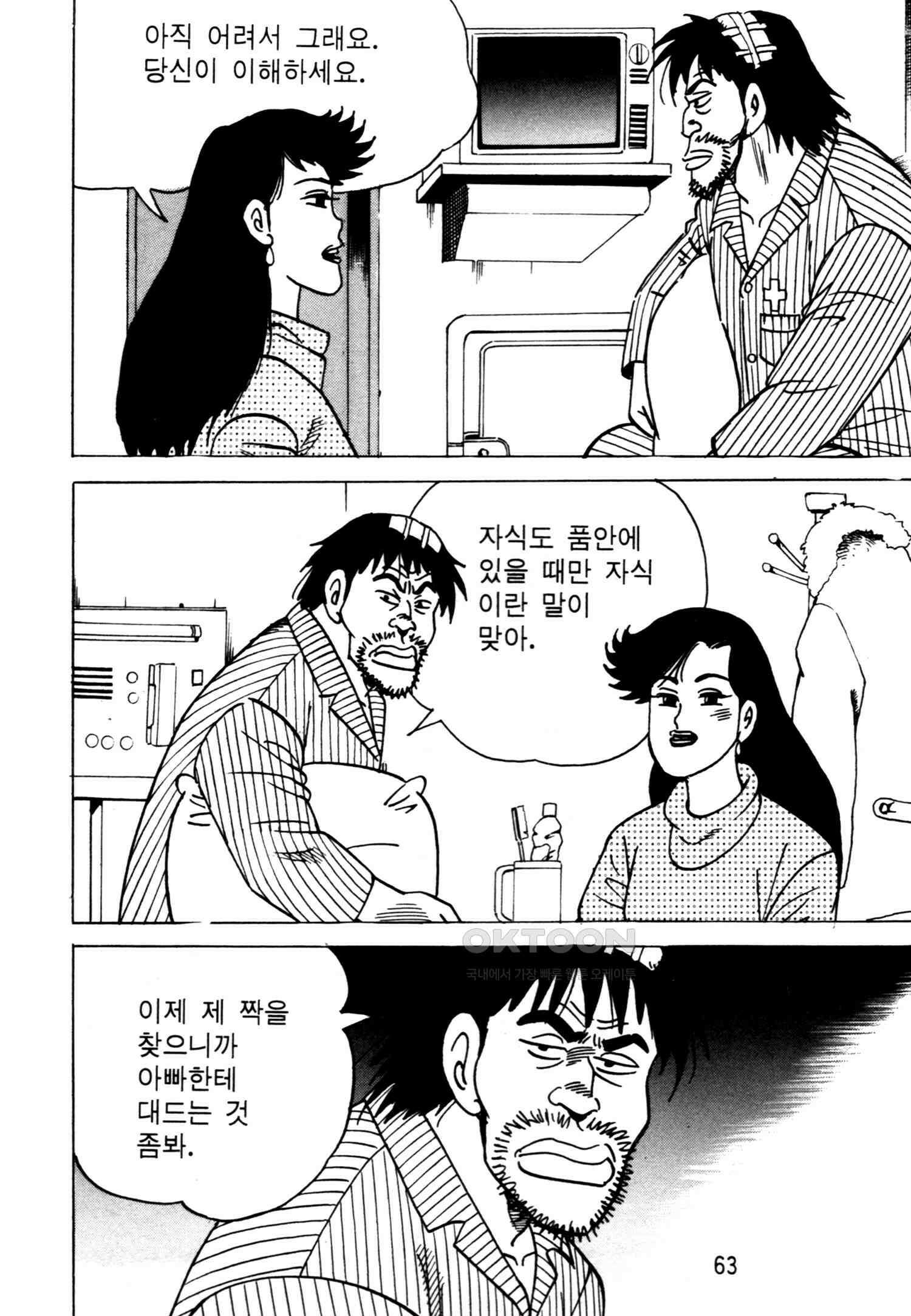 고행석 악질의 전설 4탄 악질보스 25화 60