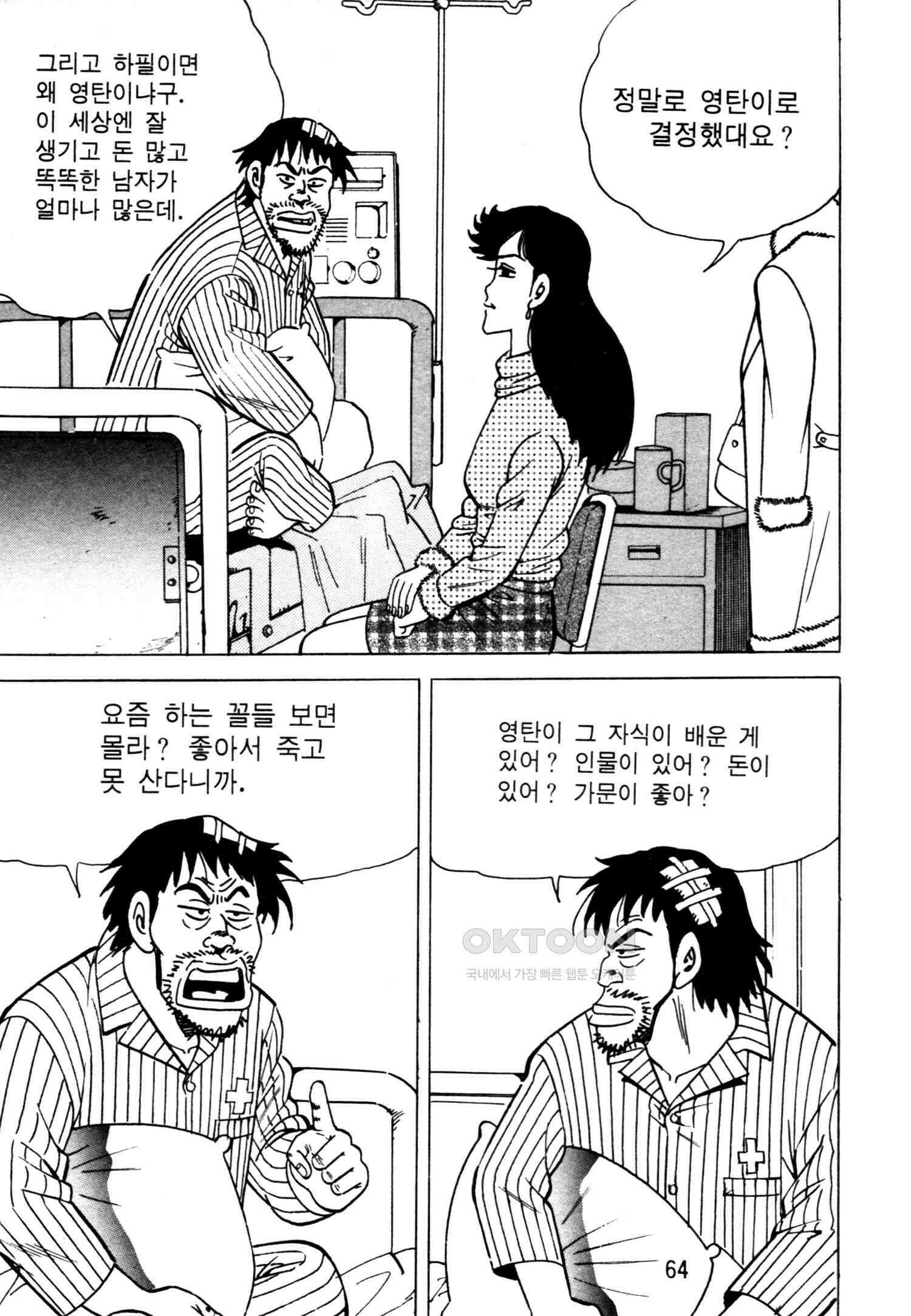 고행석 악질의 전설 4탄 악질보스 25화 61