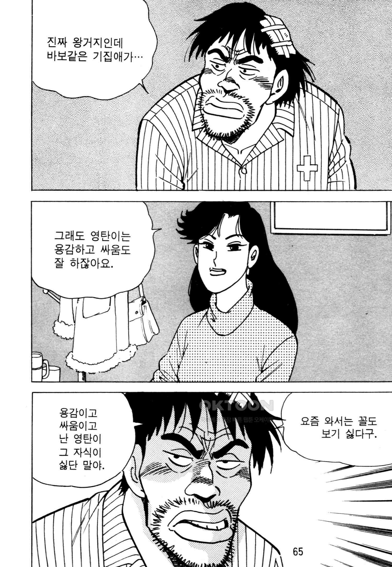 고행석 악질의 전설 4탄 악질보스 25화 62