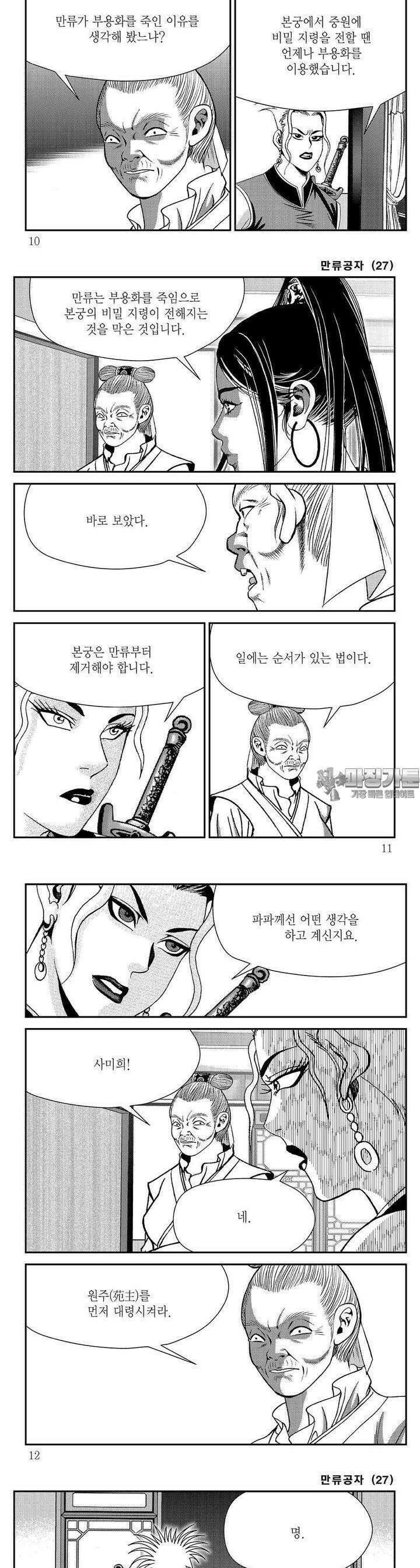 만류공자 27권 2