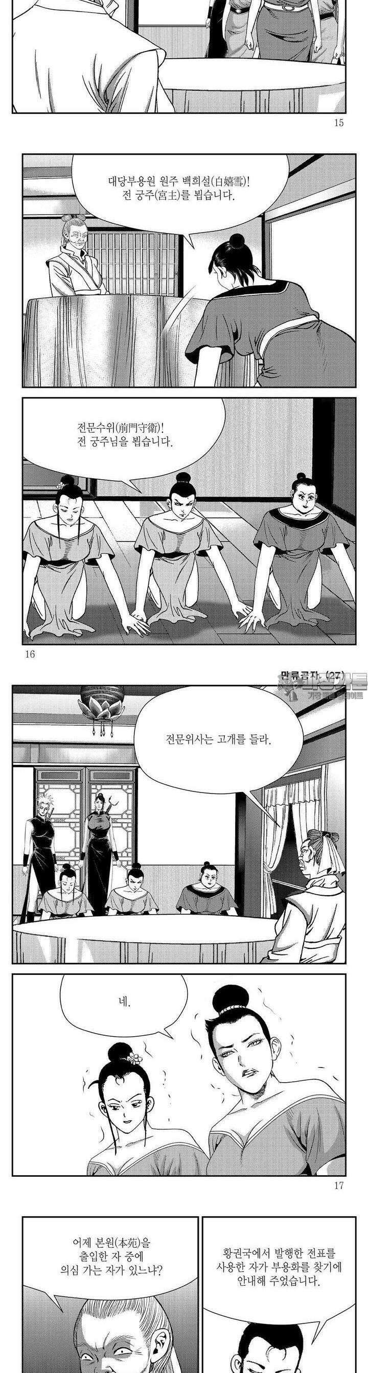 만류공자 27권 4