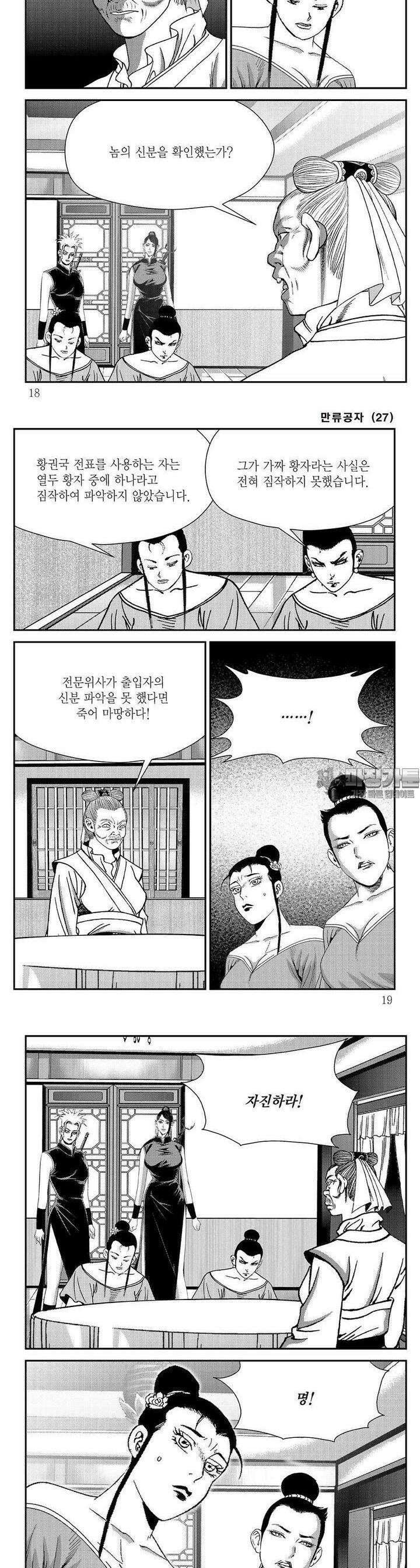만류공자 27권 5