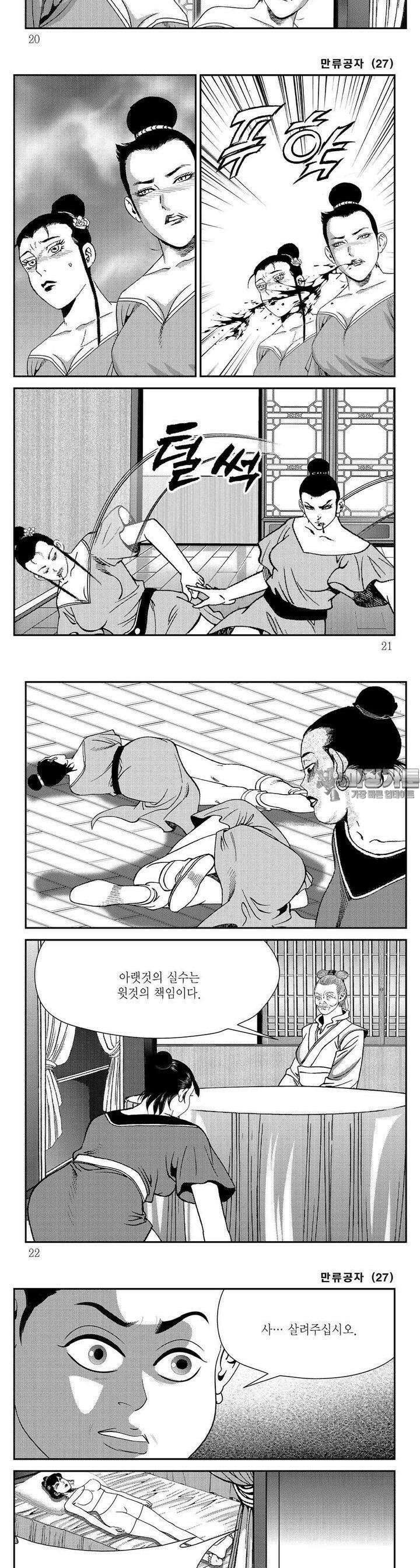 만류공자 27권 6
