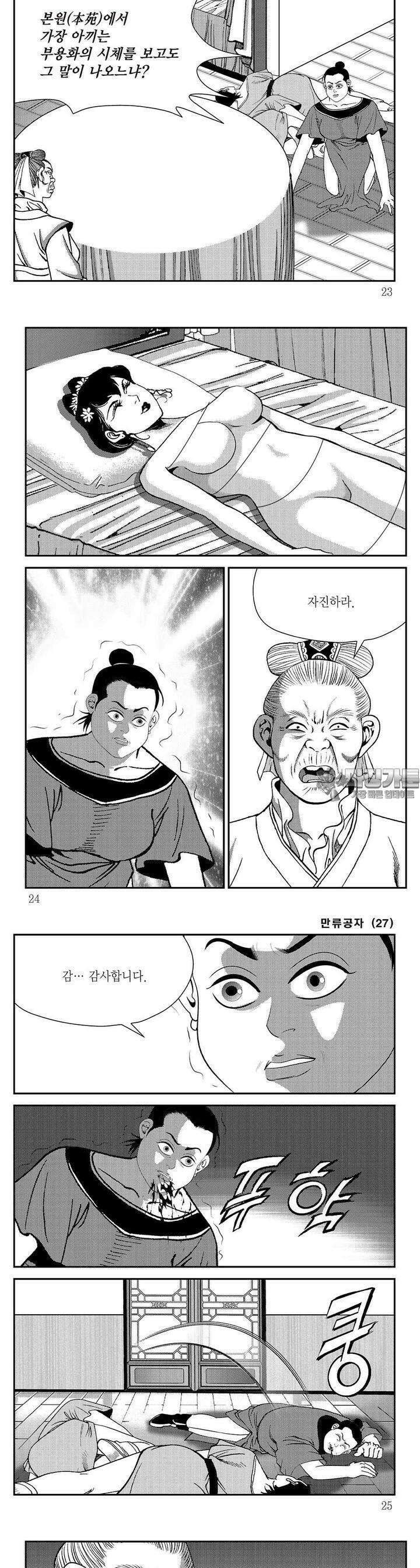만류공자 27권 7