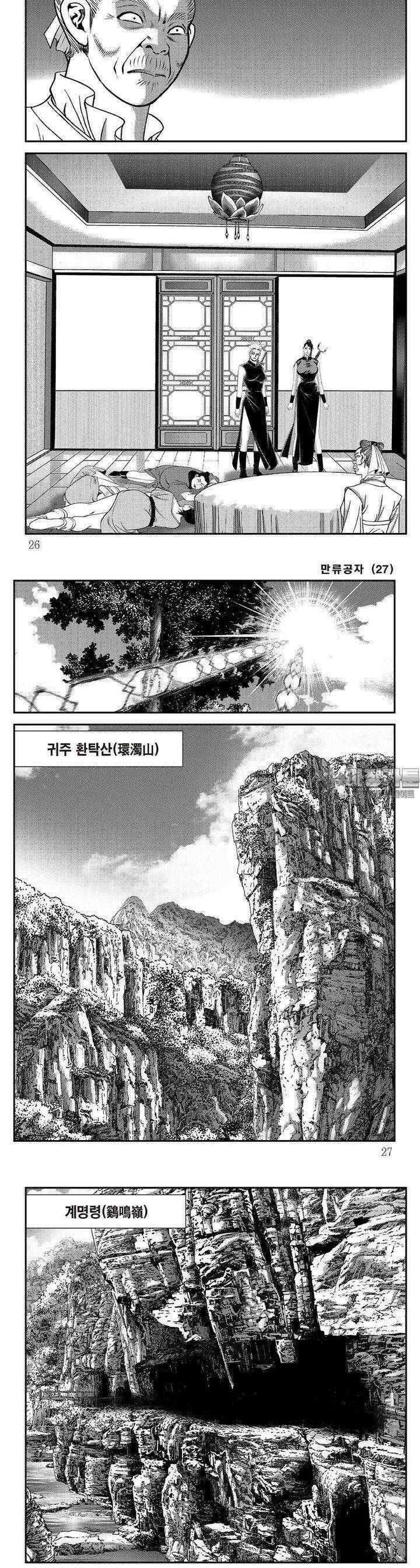 만류공자 27권 8