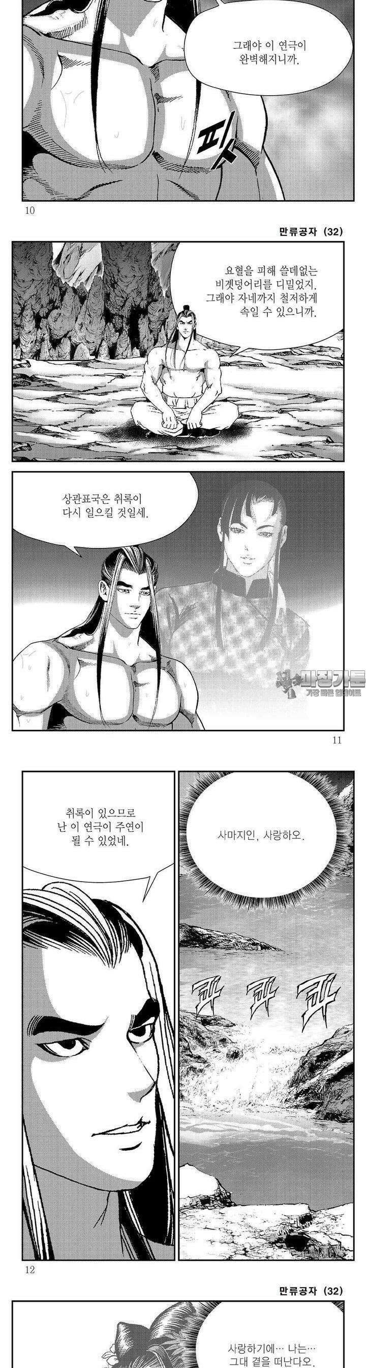 만류공자 32권 [완결] 2