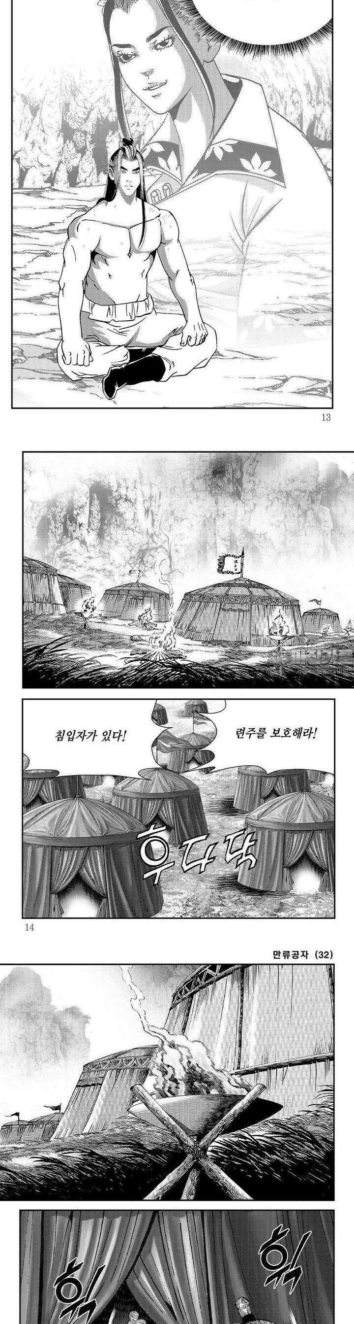 만류공자 32권 [완결] 3