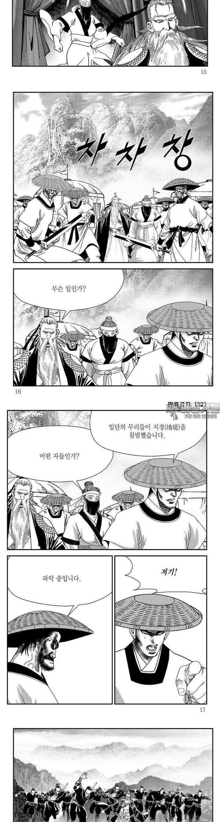 만류공자 32권 [완결] 4