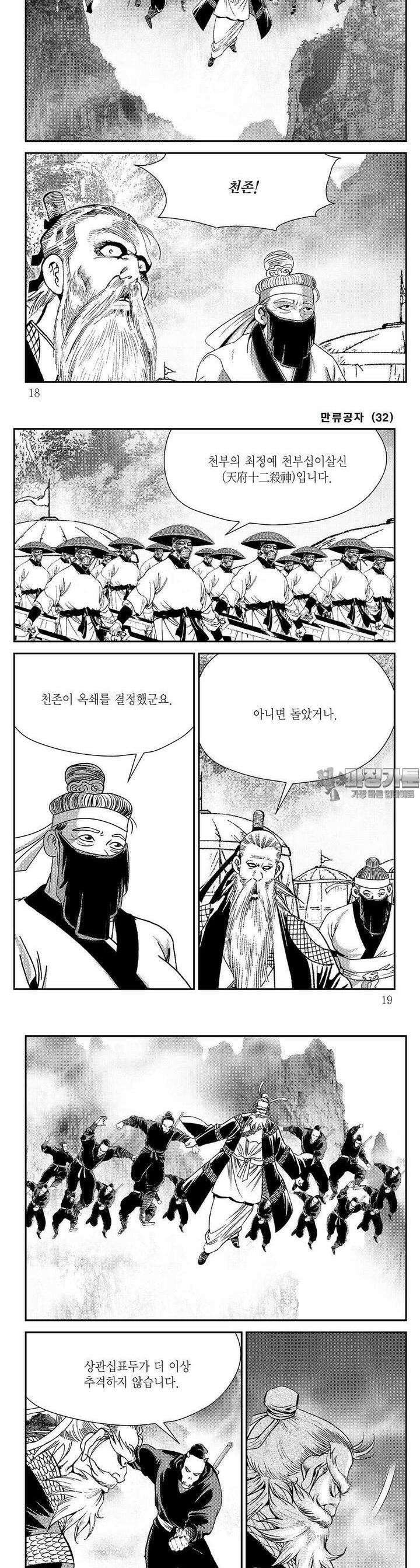만류공자 32권 [완결] 5