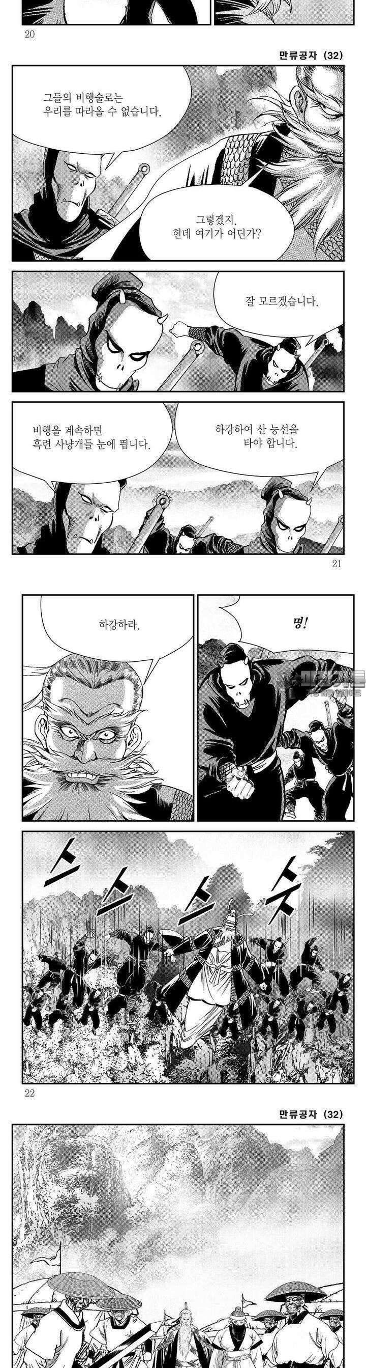 만류공자 32권 [완결] 6