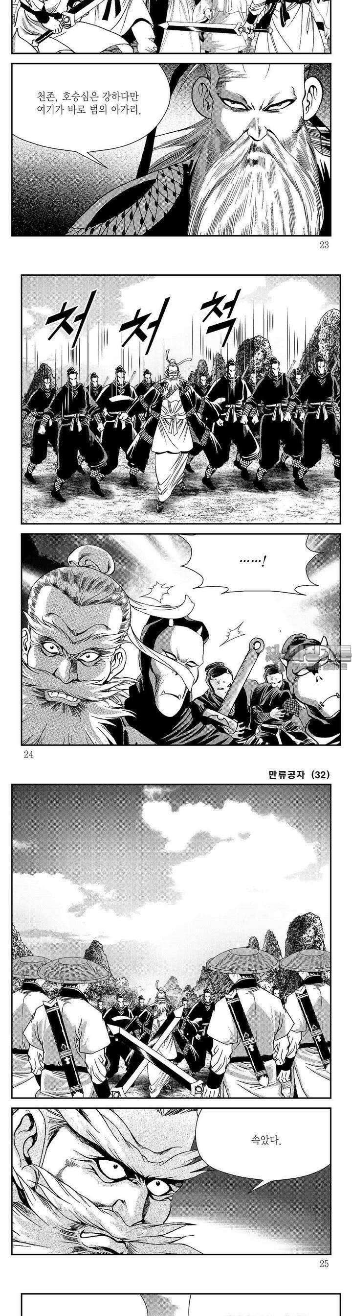 만류공자 32권 [완결] 7