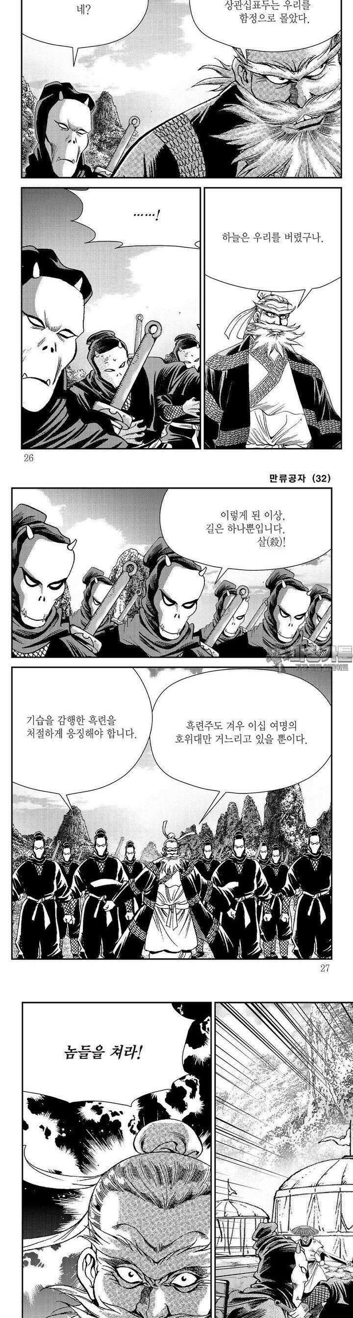 만류공자 32권 [완결] 8