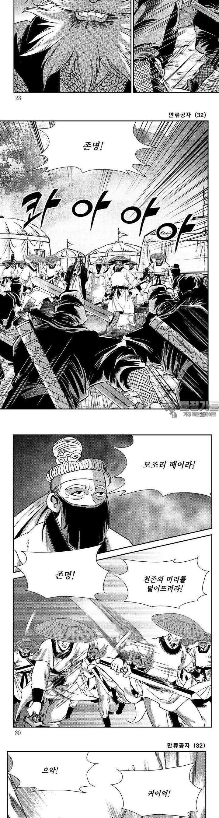 만류공자 32권 [완결] 9