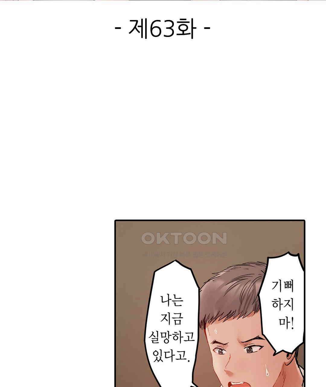 남편 옆에서 불륜 섹스 63화 3