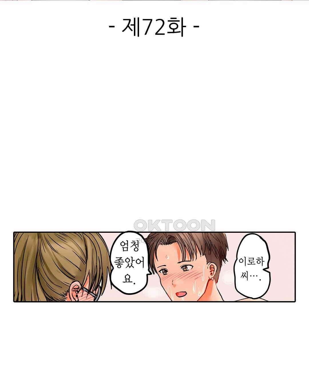 남편 옆에서 불륜 섹스 72화 3