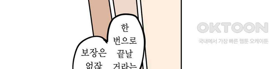 남편 옆에서 불륜 섹스 72화 8
