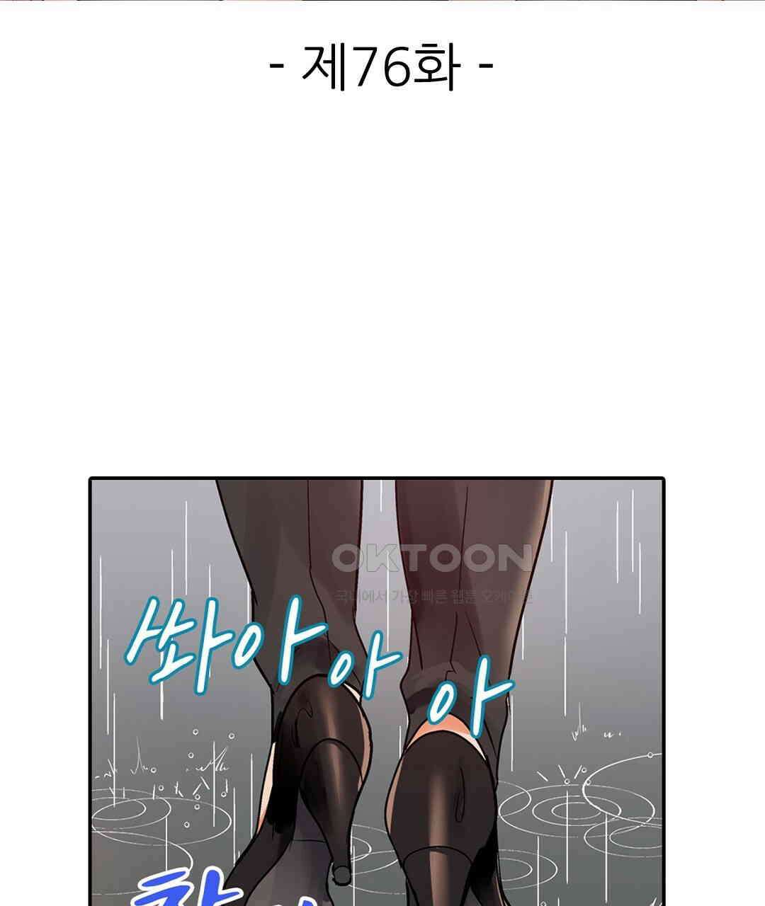 남편 옆에서 불륜 섹스 76화 3