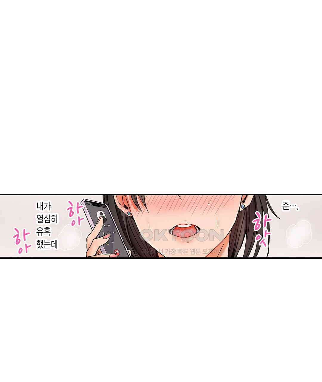 남편 옆에서 불륜 섹스 76화 75