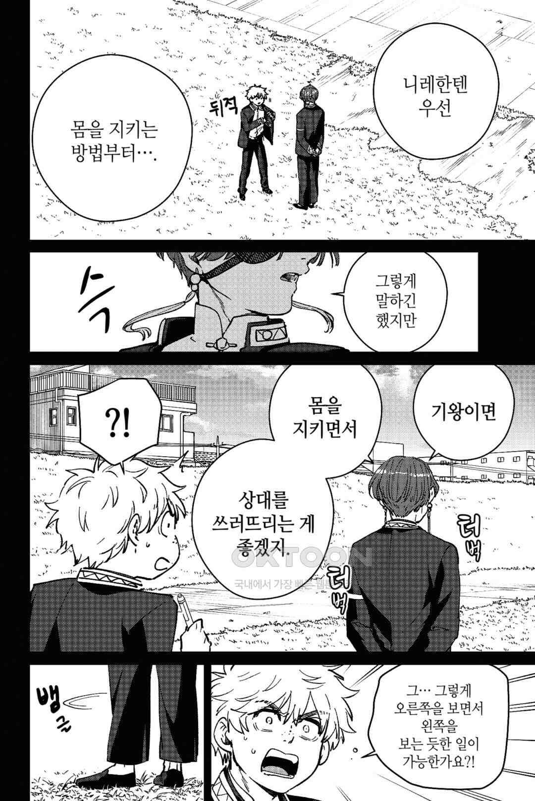 윈드 브레이커 [만화] 69화 3
