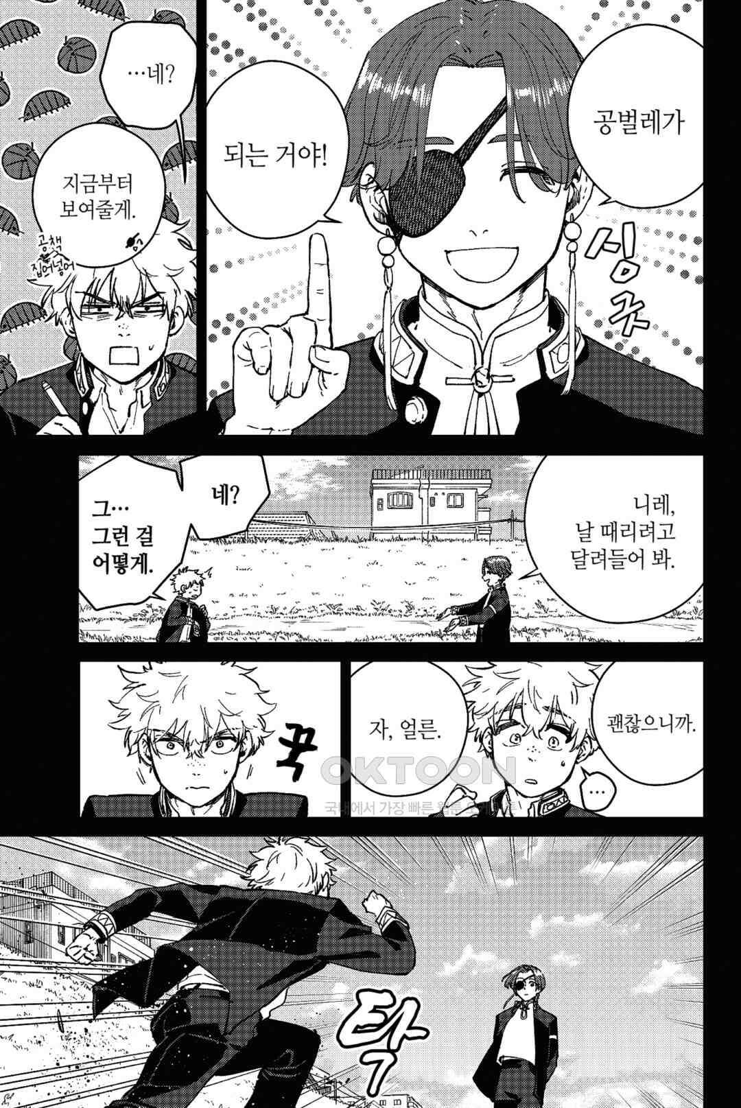 윈드 브레이커 [만화] 69화 4