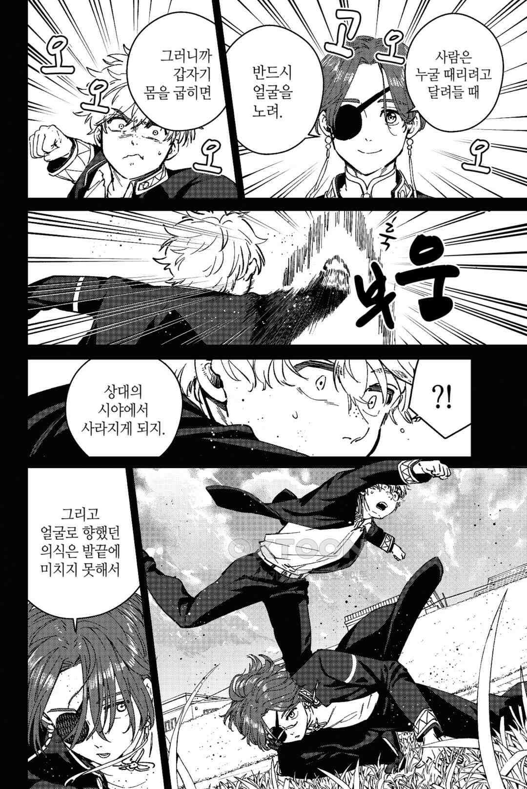 윈드 브레이커 [만화] 69화 5