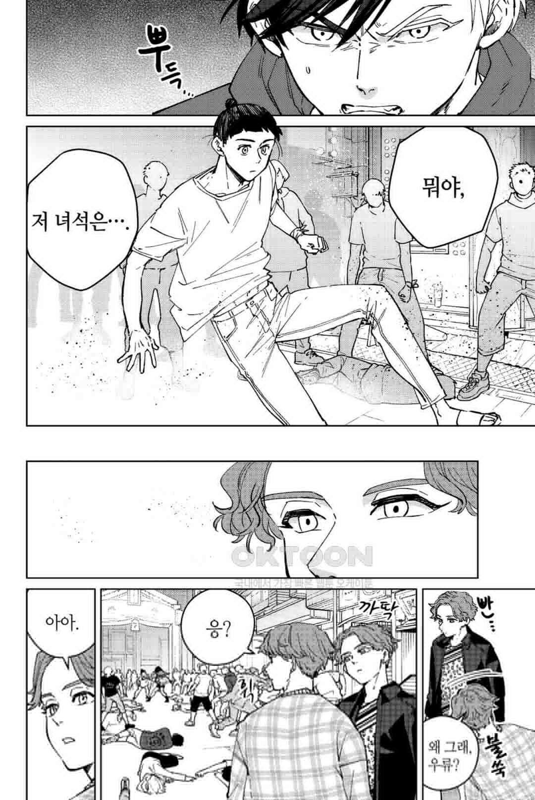 윈드 브레이커 [만화] 79화 5