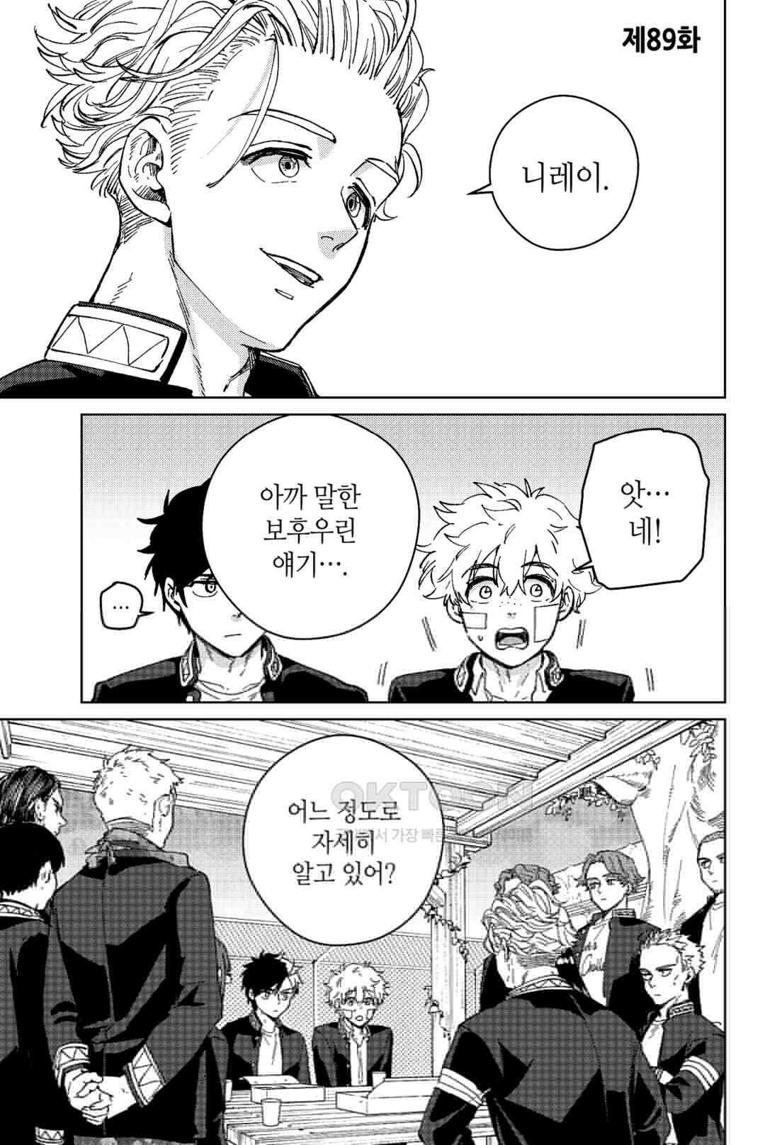 윈드 브레이커 [만화] 89화 2