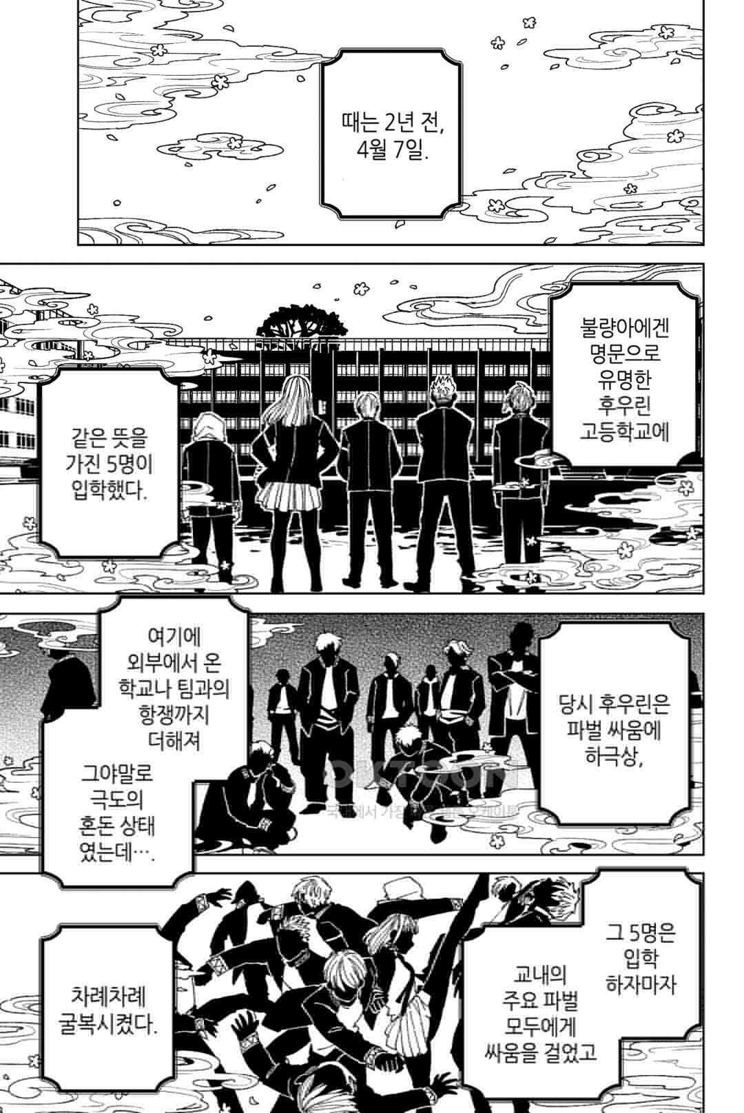 윈드 브레이커 [만화] 89화 4