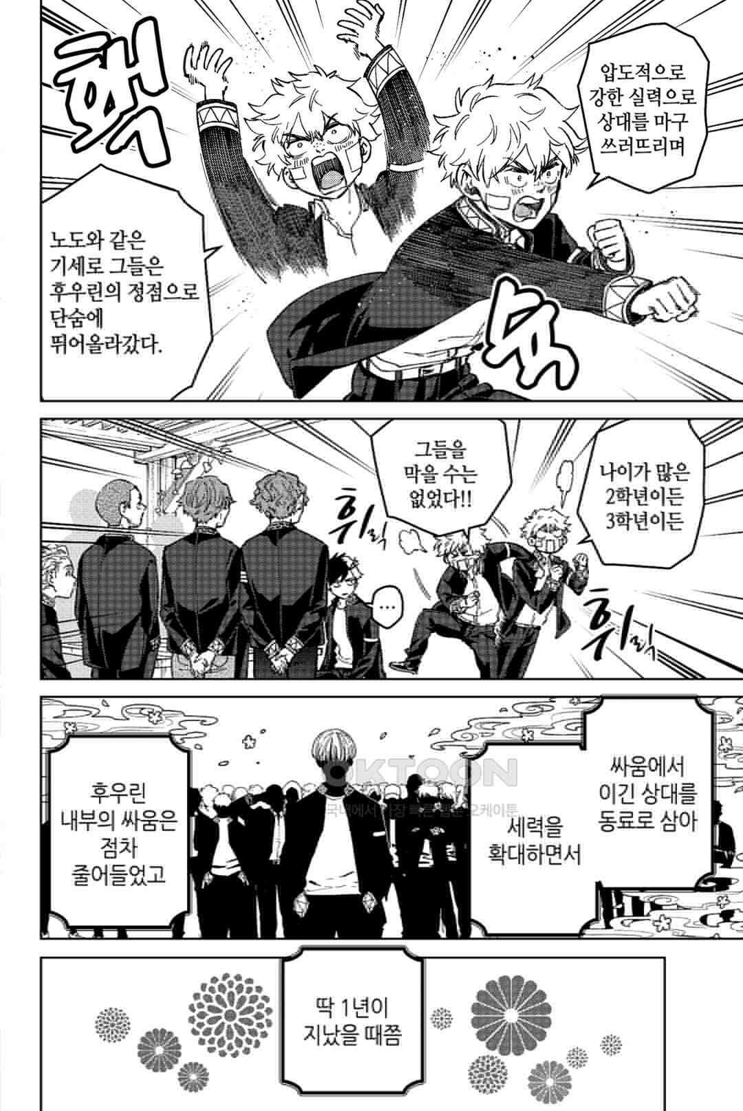 윈드 브레이커 [만화] 89화 5