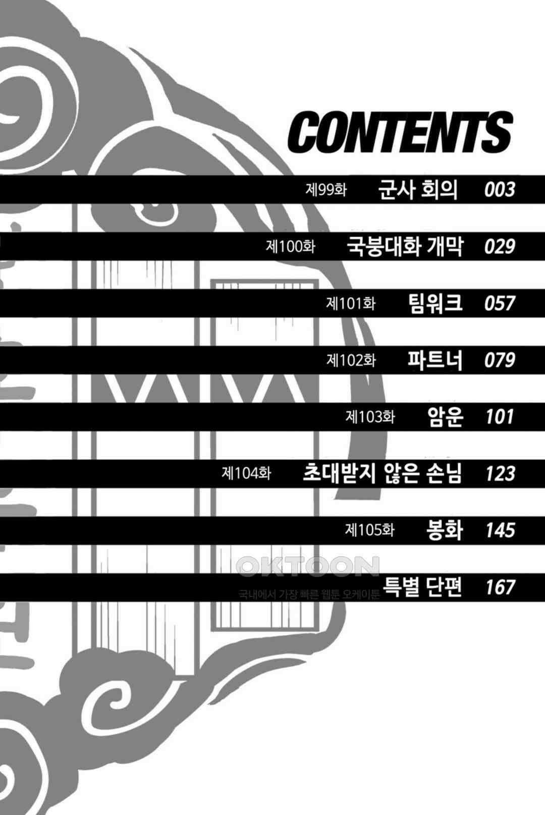 윈드 브레이커 [만화] 99화 3