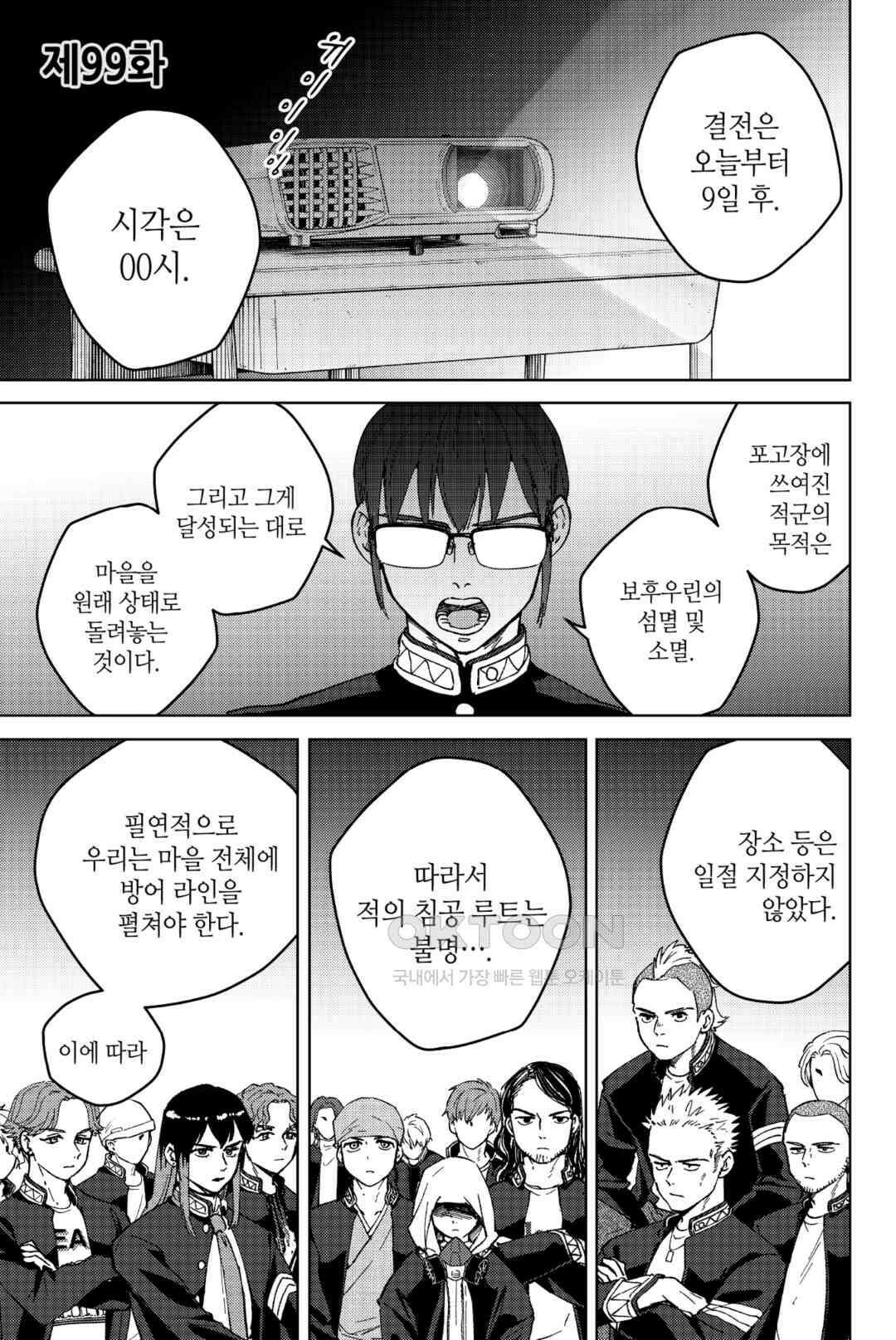 윈드 브레이커 [만화] 99화 4