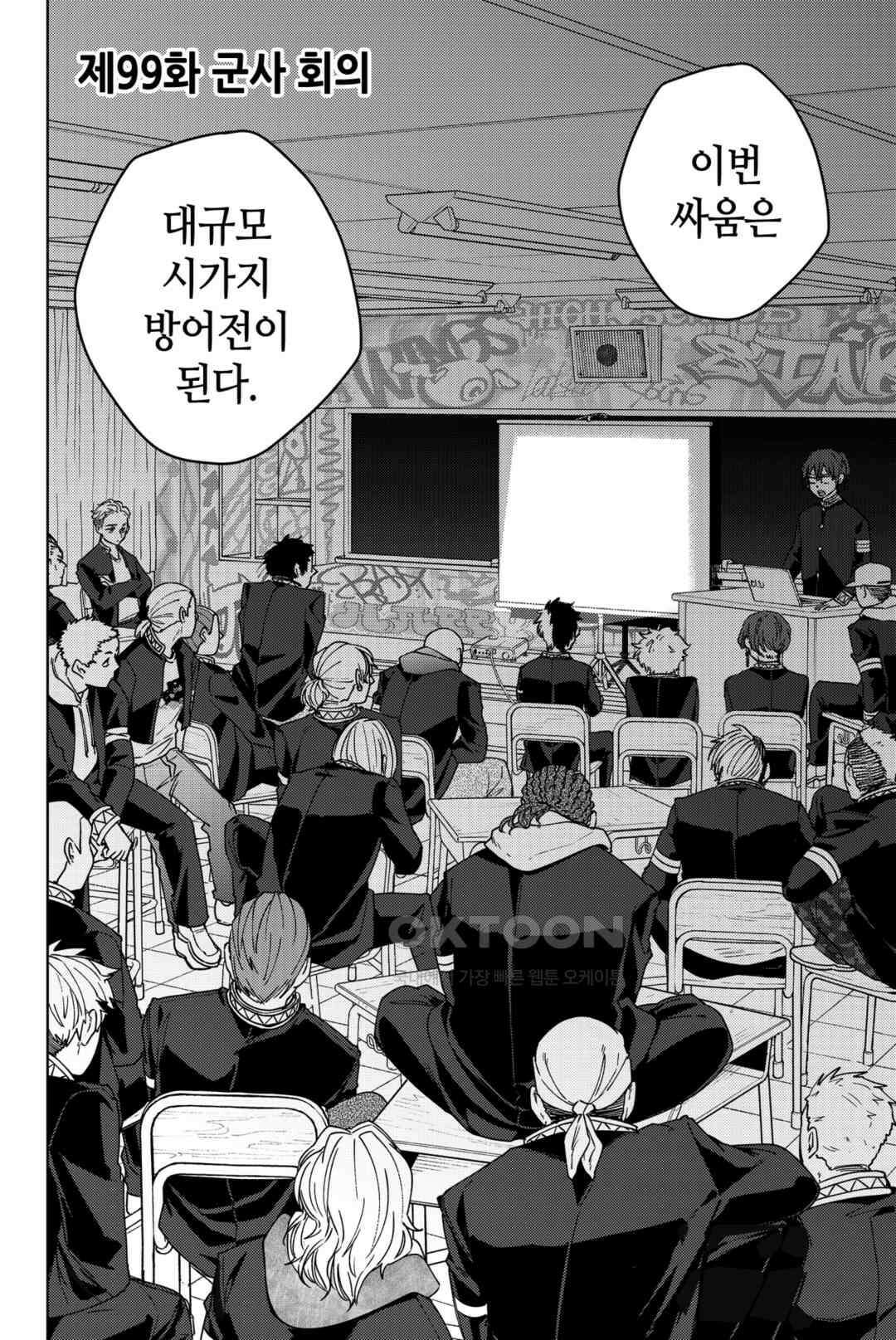 윈드 브레이커 [만화] 99화 5