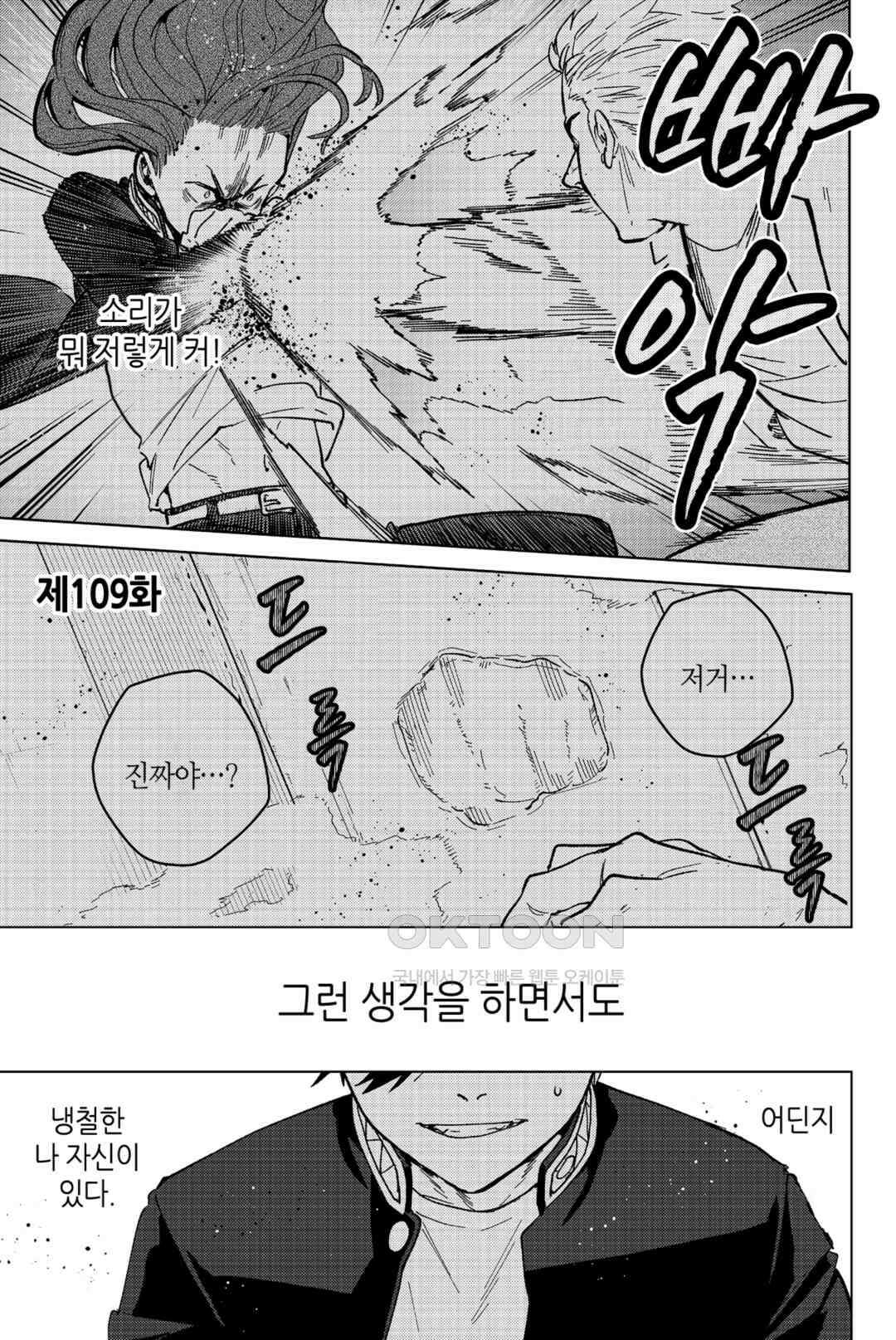 윈드 브레이커 [만화] 109화 2