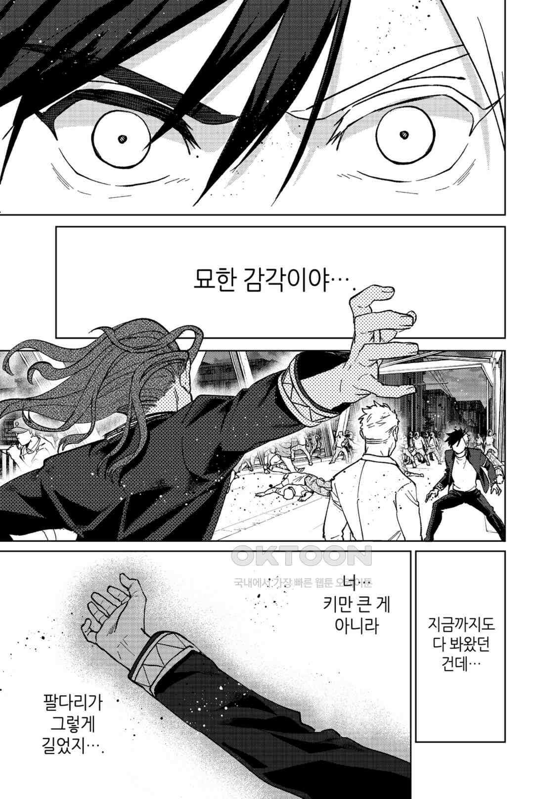 윈드 브레이커 [만화] 109화 4